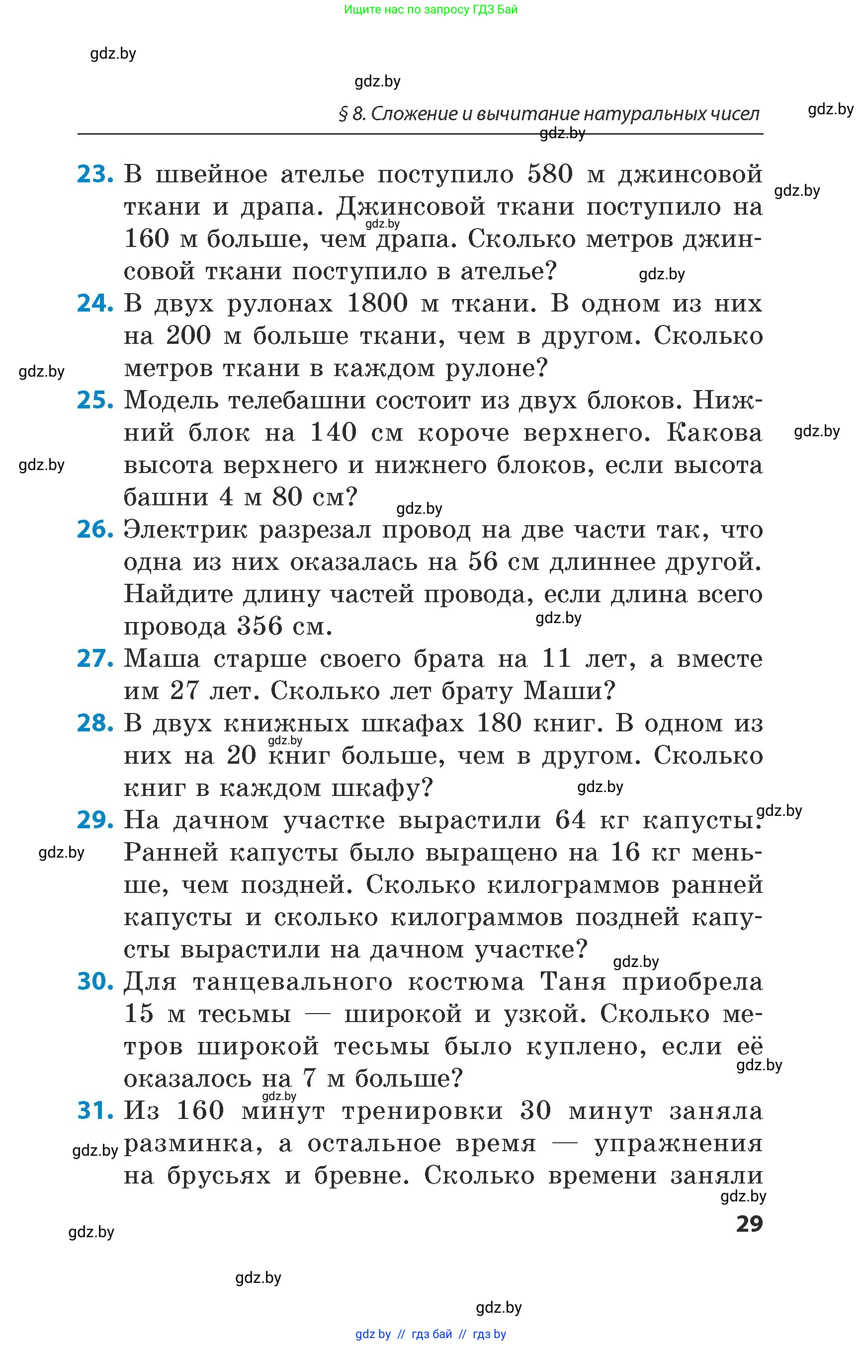 Математика, 5 класс Сборник задач, авторы: Пирютко Ольга Николаевна, Терешко Оксана Александровна, Герасимов Валерий Дмитриевич, издательство Адукацыя i выхаванне, Минск, 2019, белого цвета, страница 29