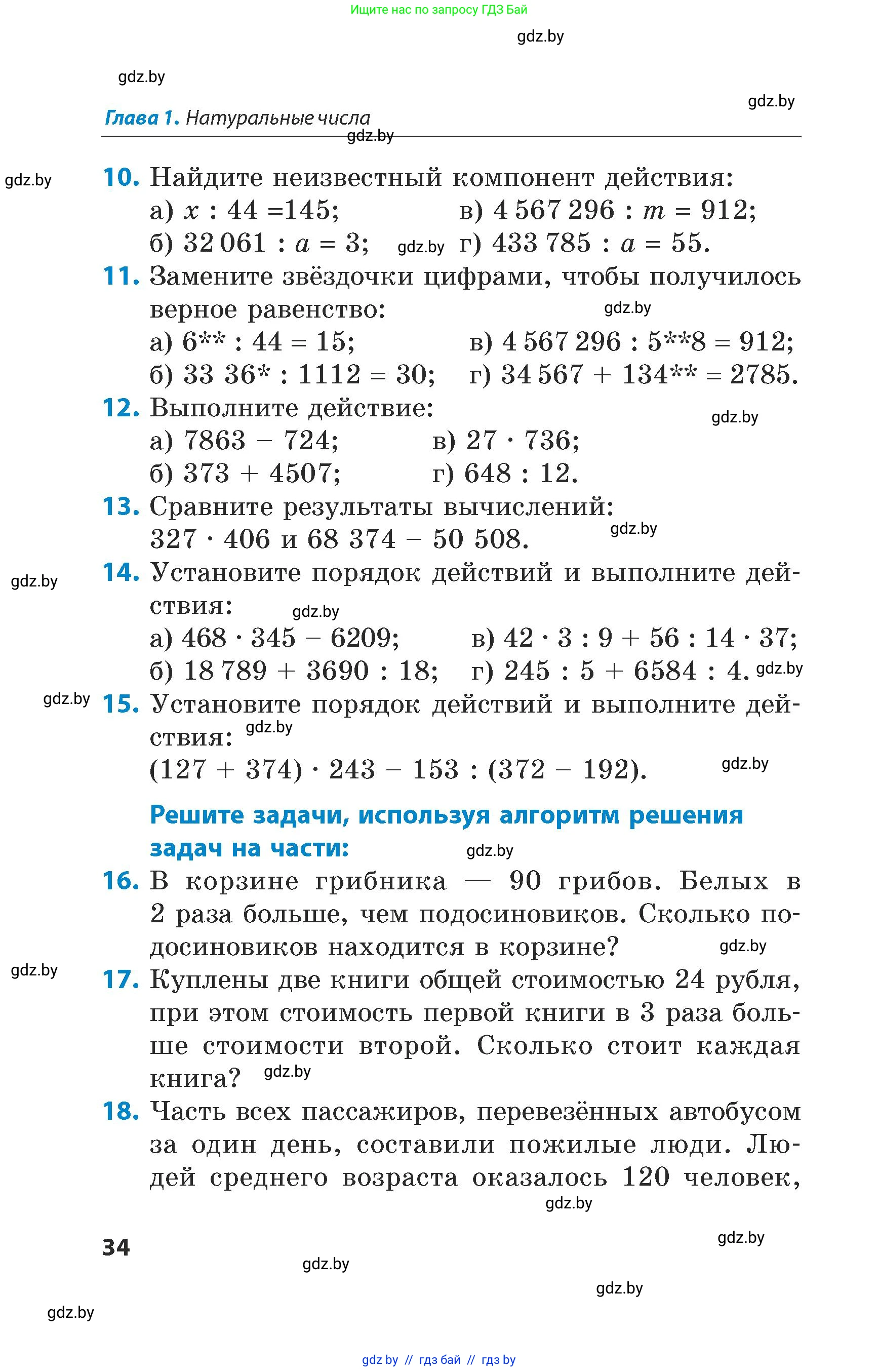 Математика, 5 класс Сборник задач, авторы: Пирютко Ольга Николаевна, Терешко Оксана Александровна, Герасимов Валерий Дмитриевич, издательство Адукацыя i выхаванне, Минск, 2019, белого цвета, страница 34