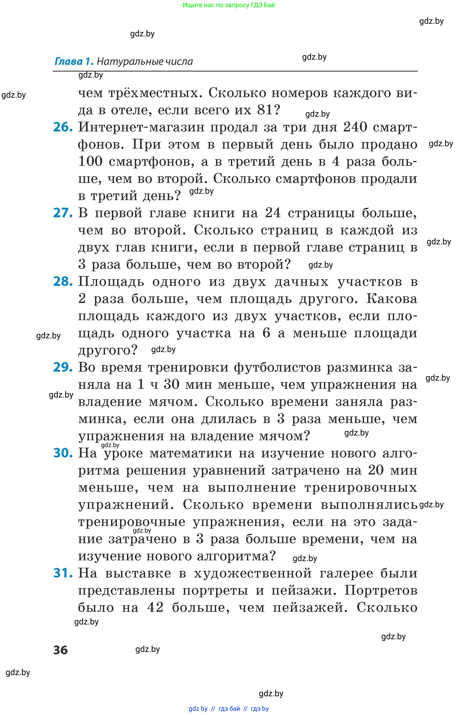 Математика, 5 класс Сборник задач, авторы: Пирютко Ольга Николаевна, Терешко Оксана Александровна, Герасимов Валерий Дмитриевич, издательство Адукацыя i выхаванне, Минск, 2019, белого цвета, страница 36