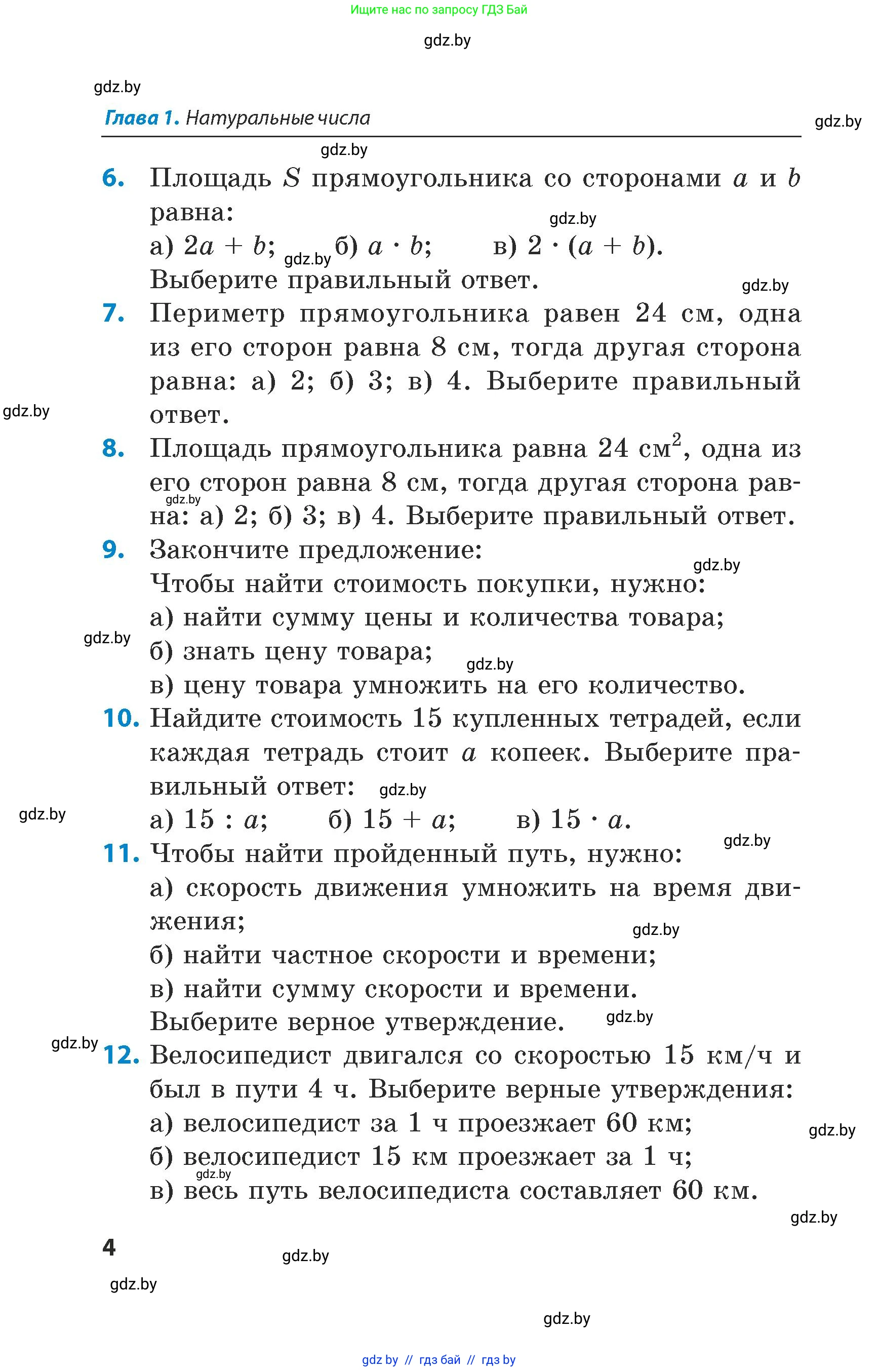 Математика, 5 класс Сборник задач, авторы: Пирютко Ольга Николаевна, Терешко Оксана Александровна, Герасимов Валерий Дмитриевич, издательство Адукацыя i выхаванне, Минск, 2019, белого цвета, страница 4