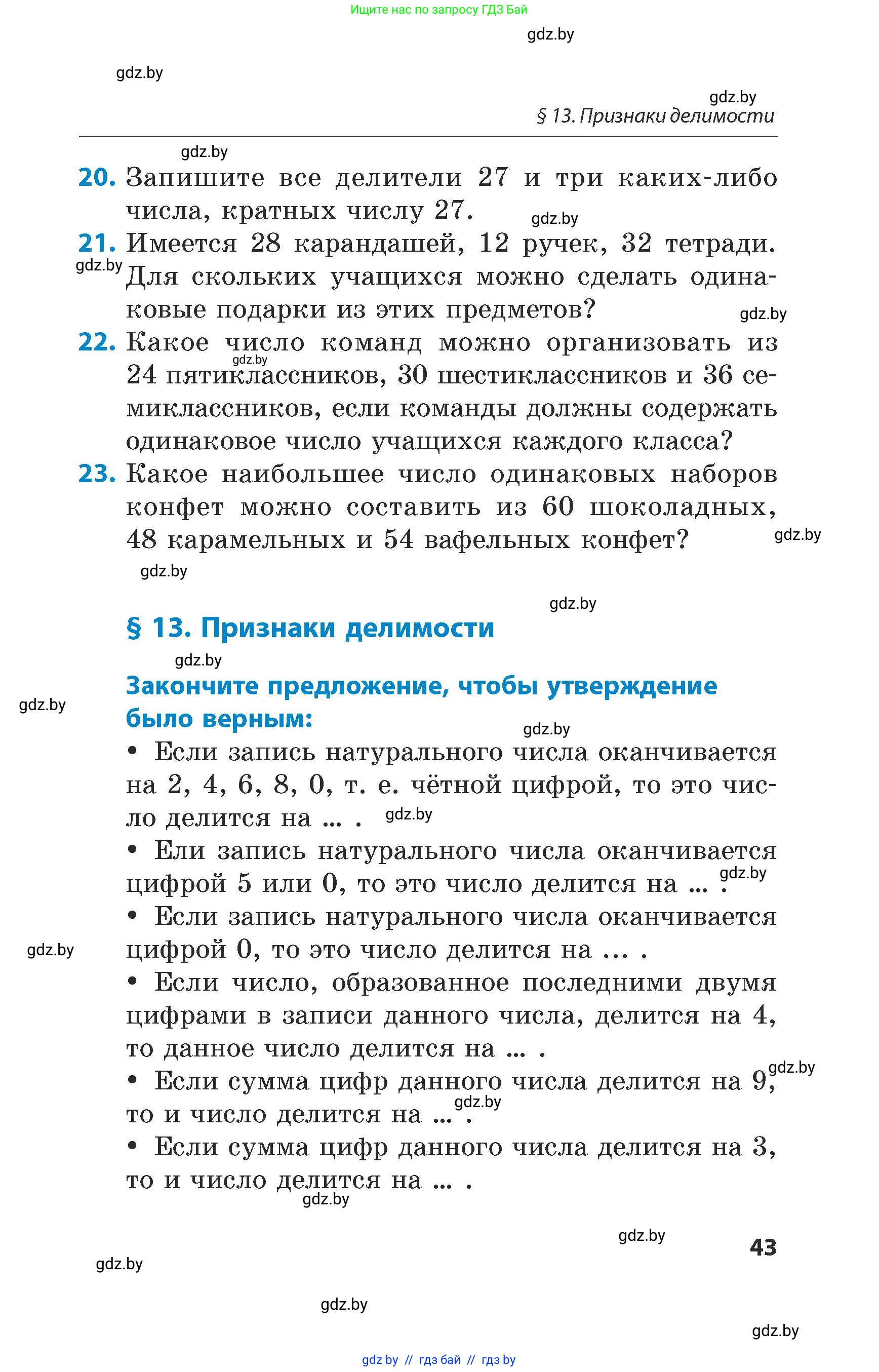 Математика, 5 класс Сборник задач, авторы: Пирютко Ольга Николаевна, Терешко Оксана Александровна, Герасимов Валерий Дмитриевич, издательство Адукацыя i выхаванне, Минск, 2019, белого цвета, страница 43