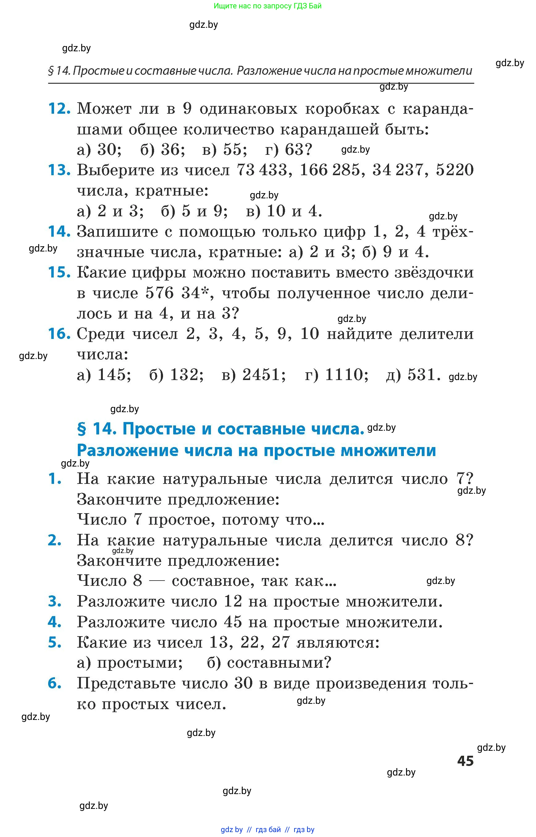 Математика, 5 класс Сборник задач, авторы: Пирютко Ольга Николаевна, Терешко Оксана Александровна, Герасимов Валерий Дмитриевич, издательство Адукацыя i выхаванне, Минск, 2019, белого цвета, страница 45