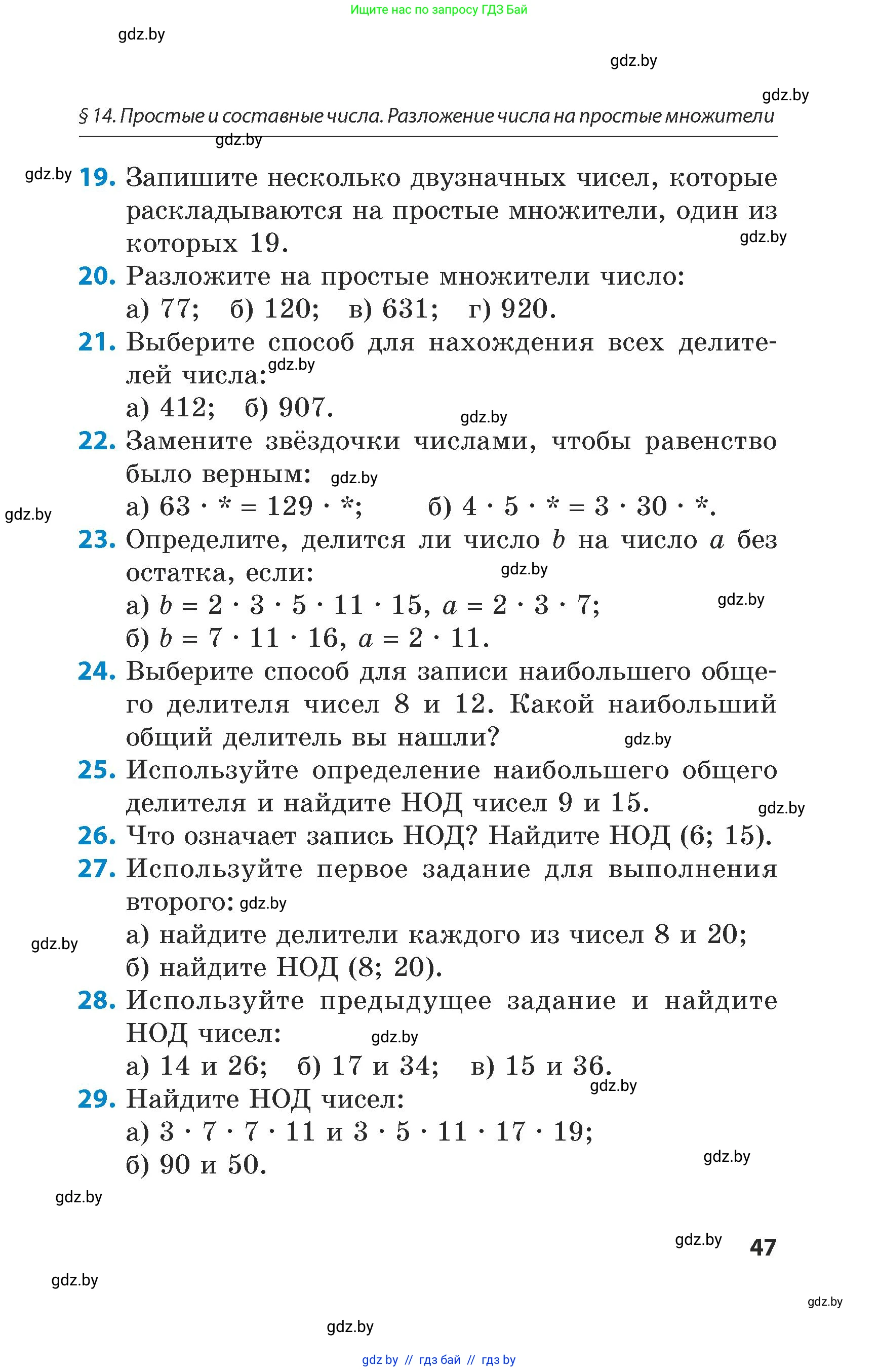 Математика, 5 класс Сборник задач, авторы: Пирютко Ольга Николаевна, Терешко Оксана Александровна, Герасимов Валерий Дмитриевич, издательство Адукацыя i выхаванне, Минск, 2019, белого цвета, страница 47