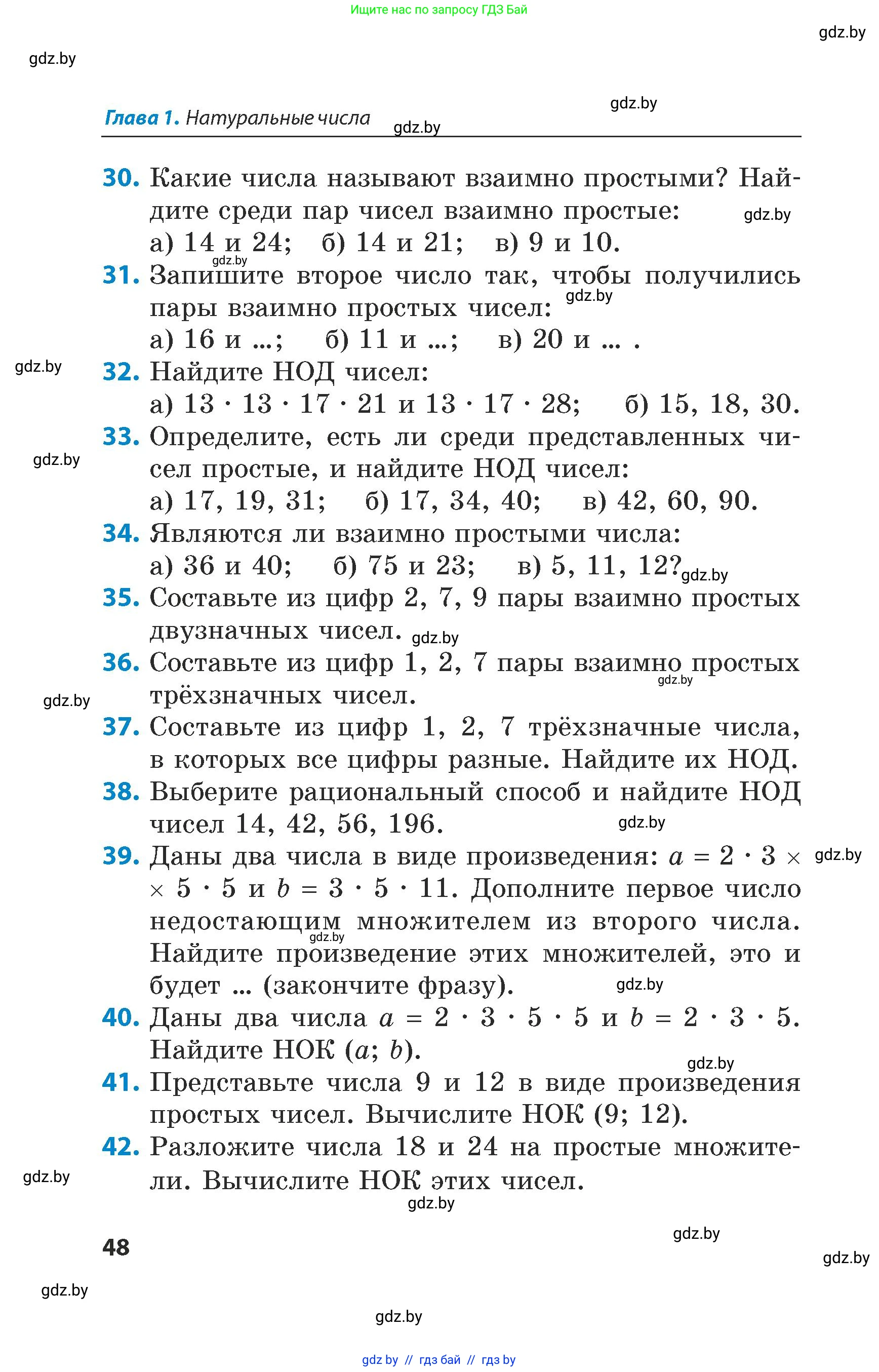 Математика, 5 класс Сборник задач, авторы: Пирютко Ольга Николаевна, Терешко Оксана Александровна, Герасимов Валерий Дмитриевич, издательство Адукацыя i выхаванне, Минск, 2019, белого цвета, страница 48