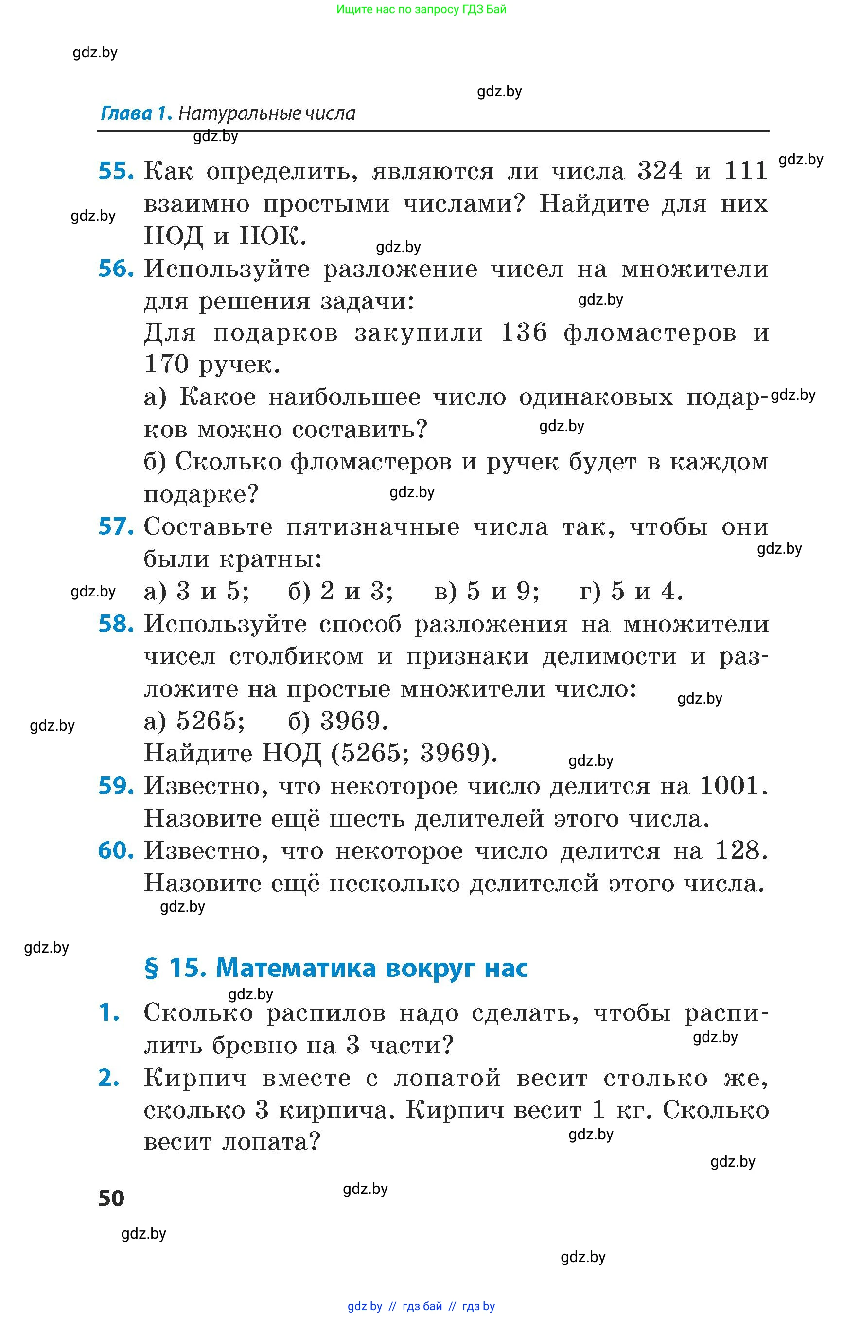 Математика, 5 класс Сборник задач, авторы: Пирютко Ольга Николаевна, Терешко Оксана Александровна, Герасимов Валерий Дмитриевич, издательство Адукацыя i выхаванне, Минск, 2019, белого цвета, страница 50