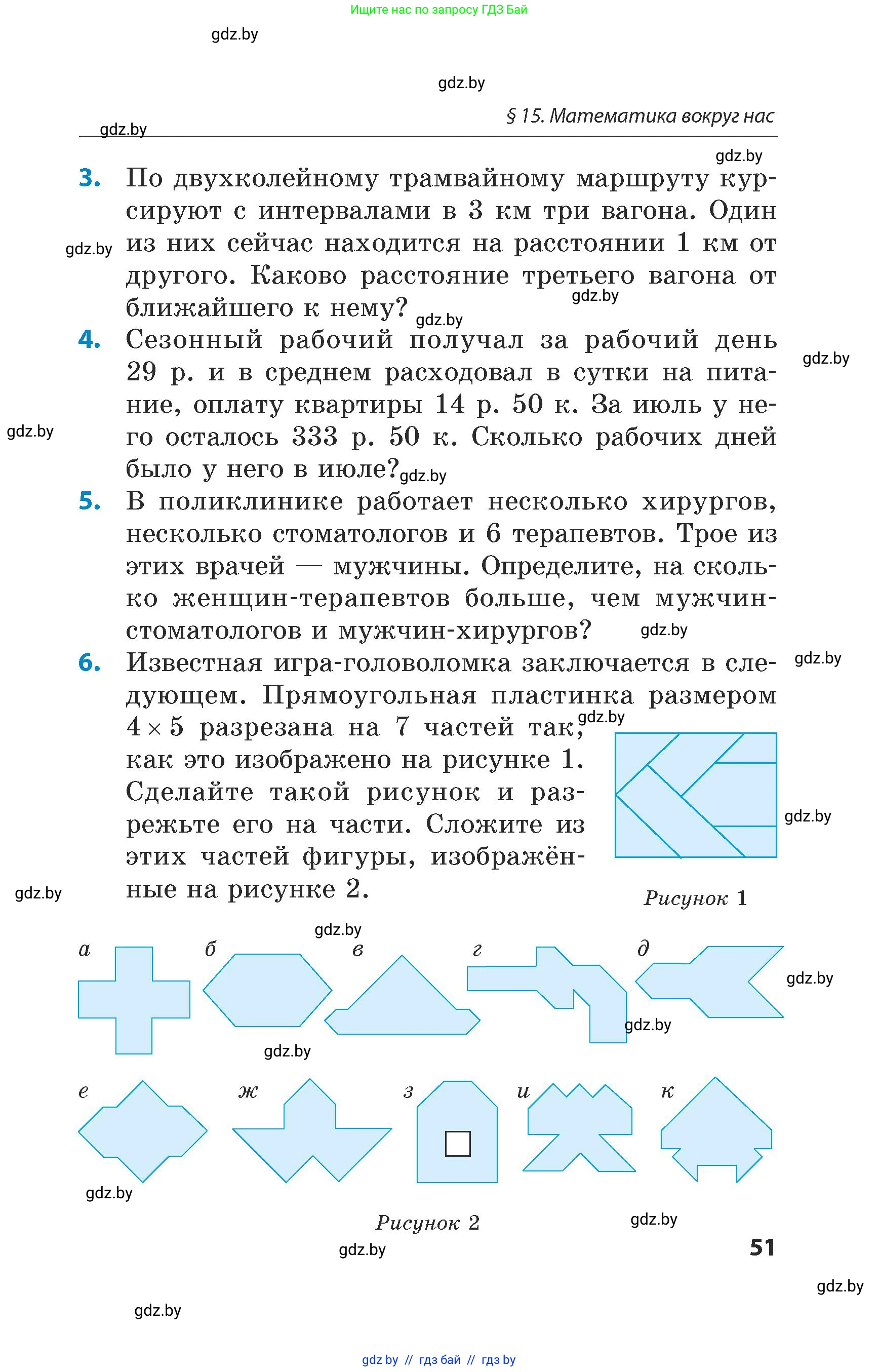 Математика, 5 класс Сборник задач, авторы: Пирютко Ольга Николаевна, Терешко Оксана Александровна, Герасимов Валерий Дмитриевич, издательство Адукацыя i выхаванне, Минск, 2019, белого цвета, страница 51