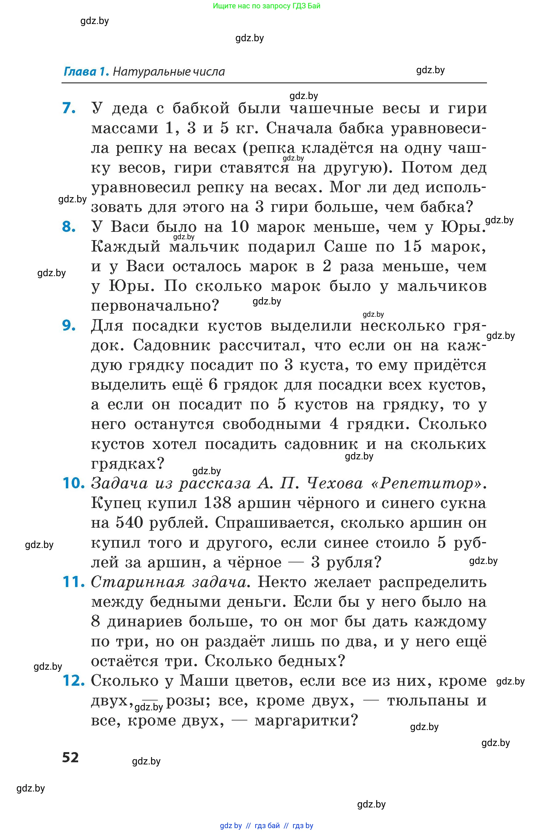 Математика, 5 класс Сборник задач, авторы: Пирютко Ольга Николаевна, Терешко Оксана Александровна, Герасимов Валерий Дмитриевич, издательство Адукацыя i выхаванне, Минск, 2019, белого цвета, страница 52