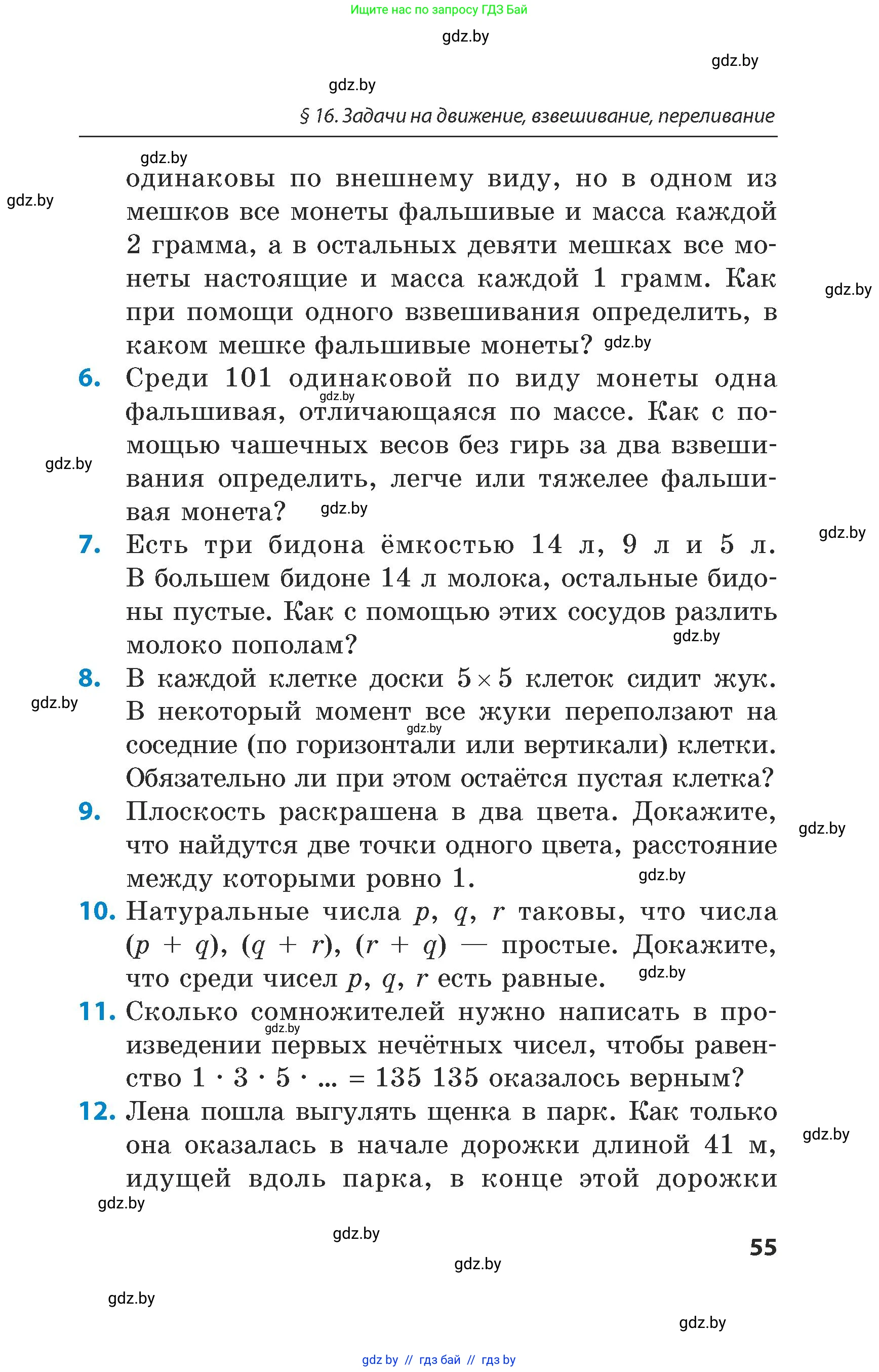 Математика, 5 класс Сборник задач, авторы: Пирютко Ольга Николаевна, Терешко Оксана Александровна, Герасимов Валерий Дмитриевич, издательство Адукацыя i выхаванне, Минск, 2019, белого цвета, страница 55