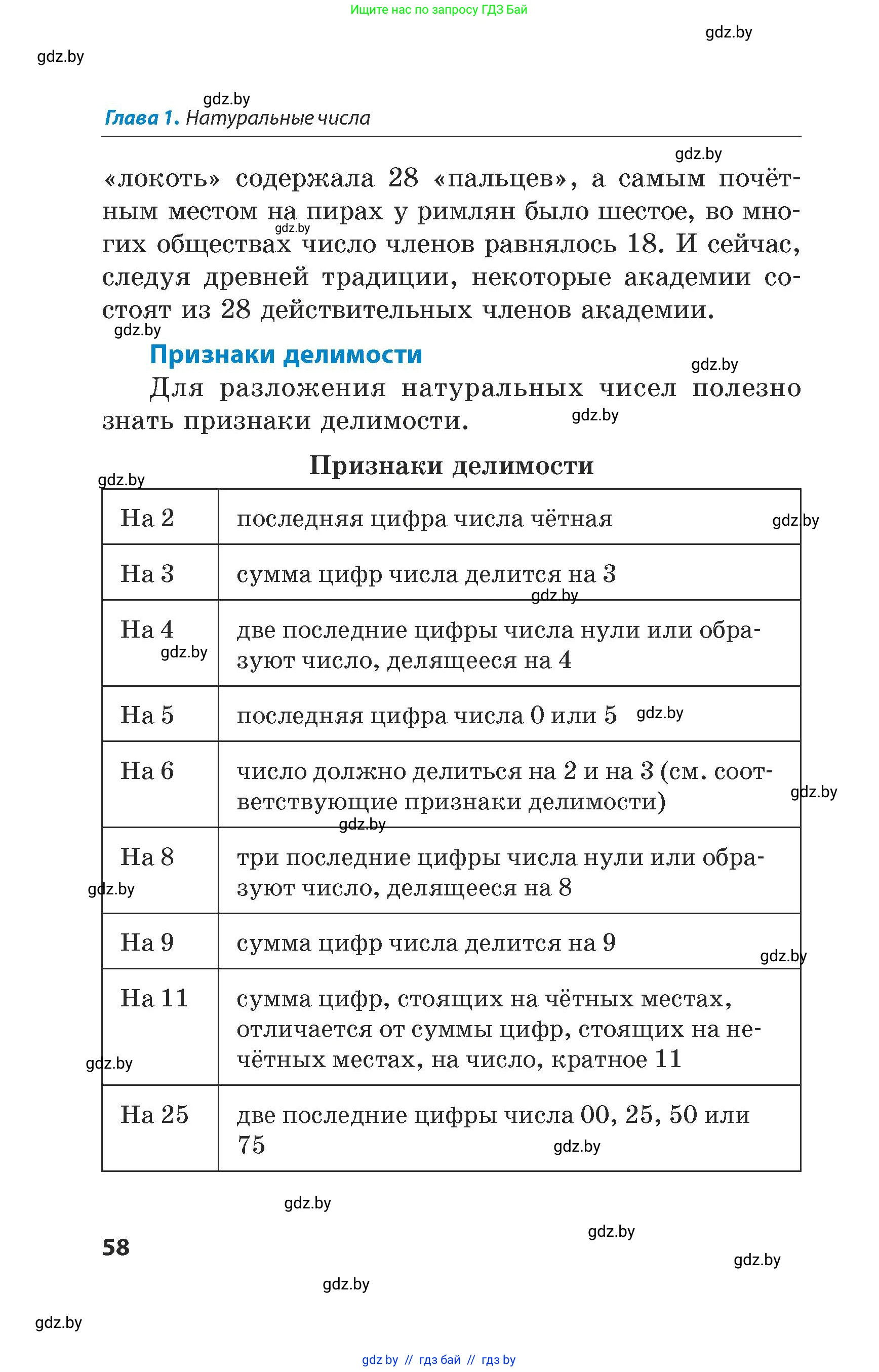 Математика, 5 класс Сборник задач, авторы: Пирютко Ольга Николаевна, Терешко Оксана Александровна, Герасимов Валерий Дмитриевич, издательство Адукацыя i выхаванне, Минск, 2019, белого цвета, страница 58