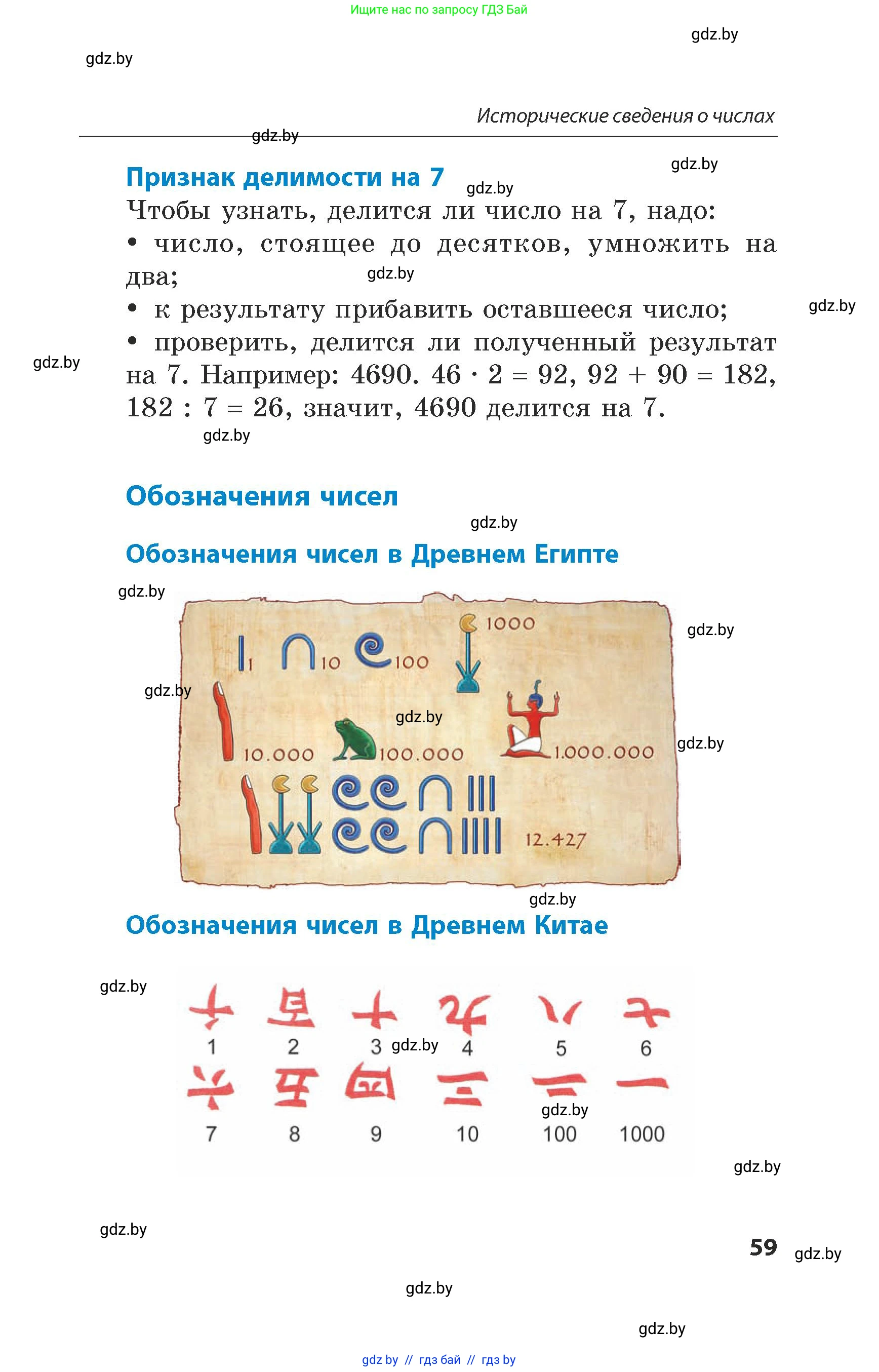 Математика, 5 класс Сборник задач, авторы: Пирютко Ольга Николаевна, Терешко Оксана Александровна, Герасимов Валерий Дмитриевич, издательство Адукацыя i выхаванне, Минск, 2019, белого цвета, страница 59