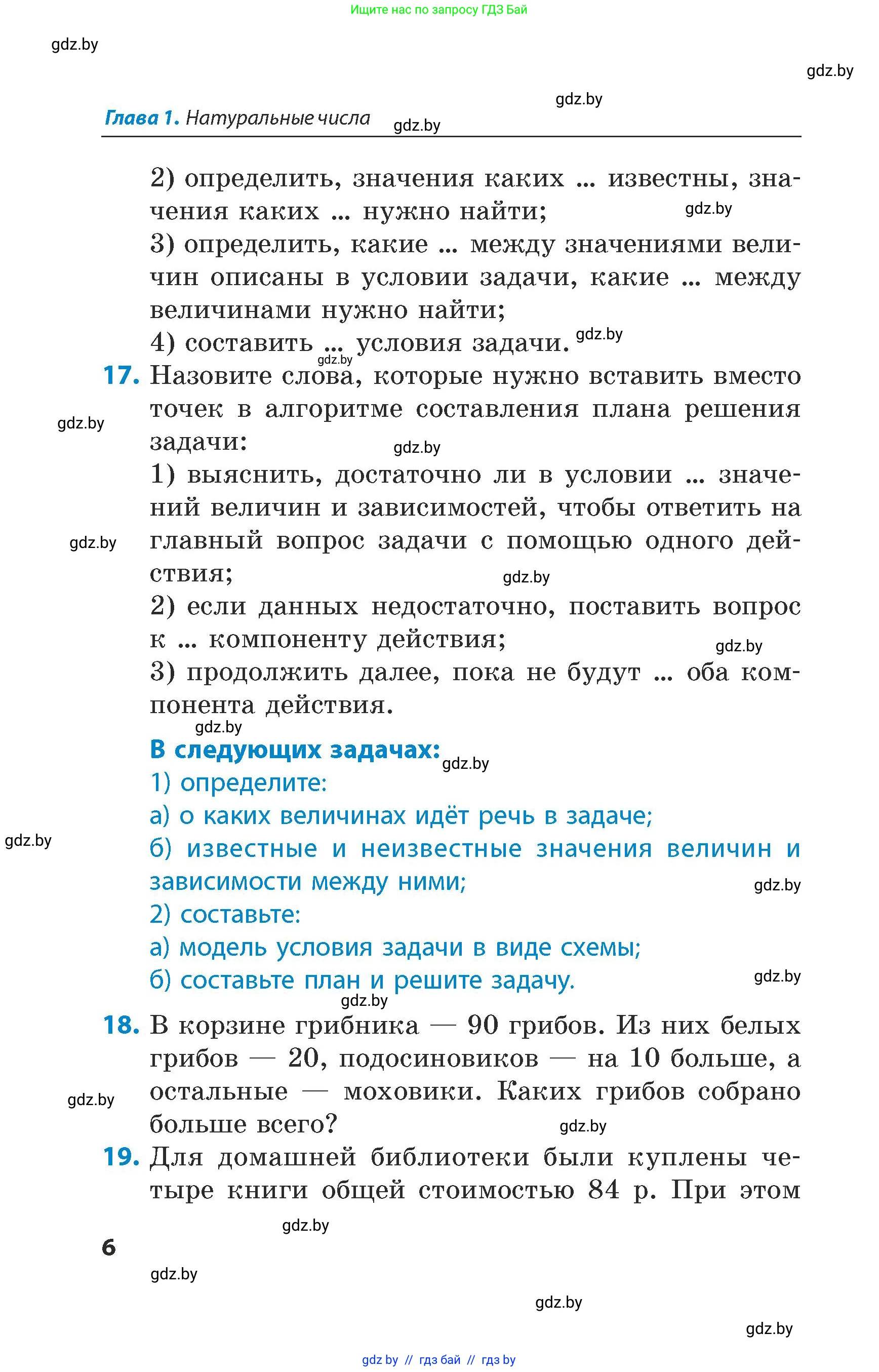 Математика, 5 класс Сборник задач, авторы: Пирютко Ольга Николаевна, Терешко Оксана Александровна, Герасимов Валерий Дмитриевич, издательство Адукацыя i выхаванне, Минск, 2019, белого цвета, страница 6