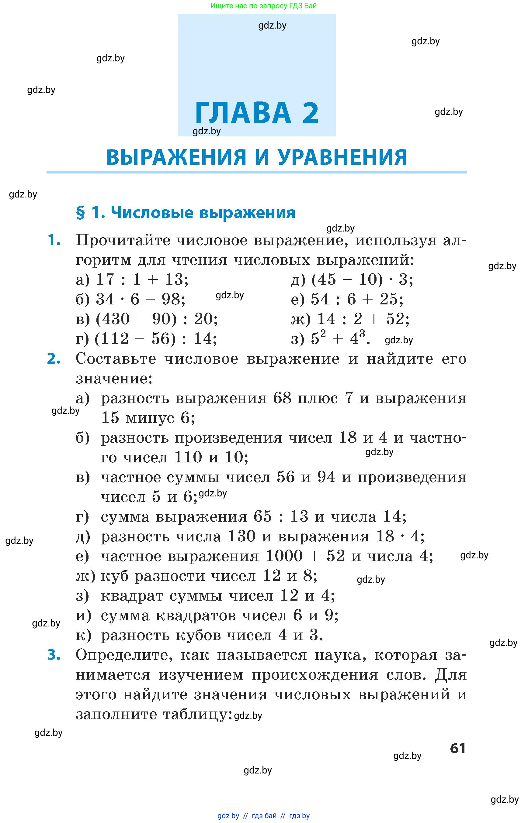 Математика, 5 класс Сборник задач, авторы: Пирютко Ольга Николаевна, Терешко Оксана Александровна, Герасимов Валерий Дмитриевич, издательство Адукацыя i выхаванне, Минск, 2019, белого цвета, страница 61