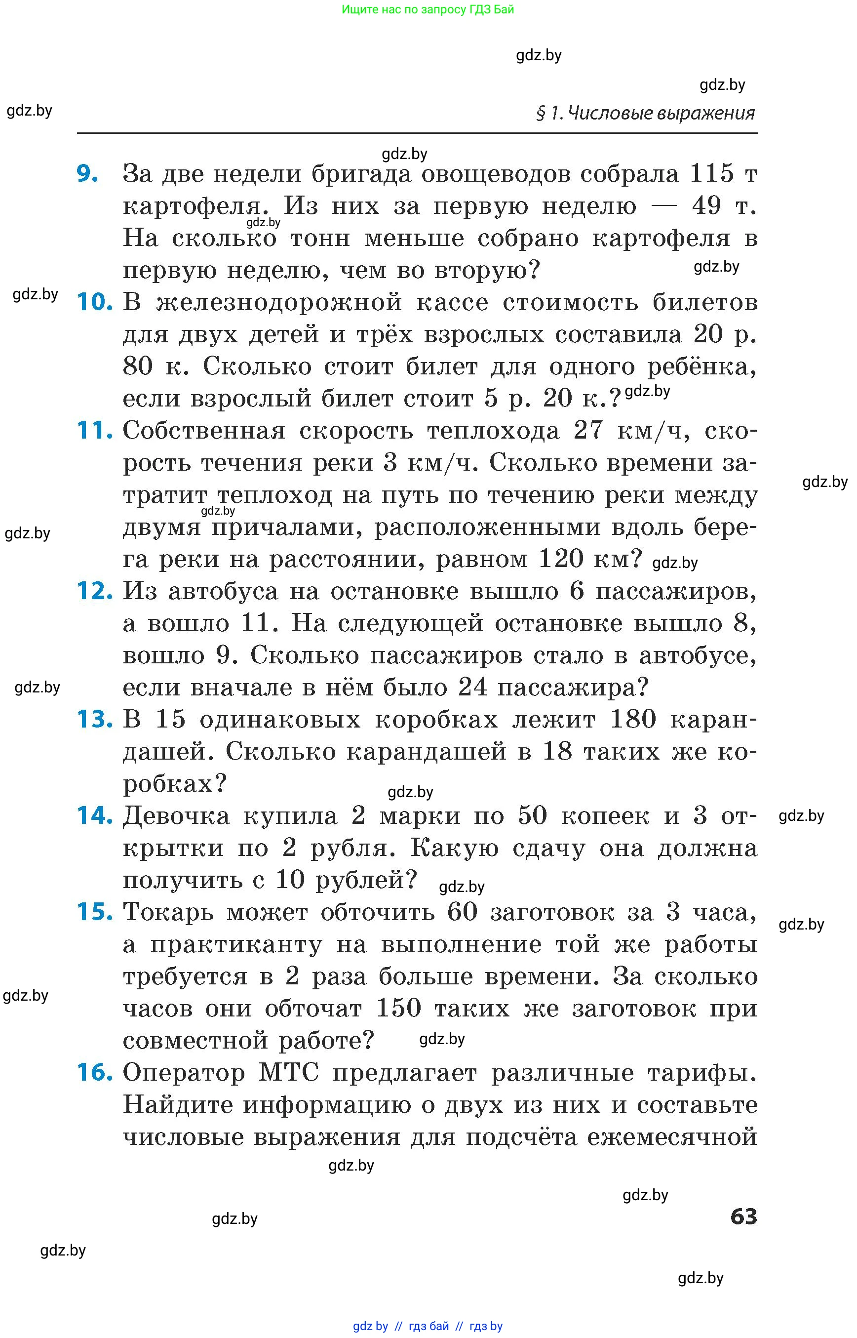 Математика, 5 класс Сборник задач, авторы: Пирютко Ольга Николаевна, Терешко Оксана Александровна, Герасимов Валерий Дмитриевич, издательство Адукацыя i выхаванне, Минск, 2019, белого цвета, страница 63