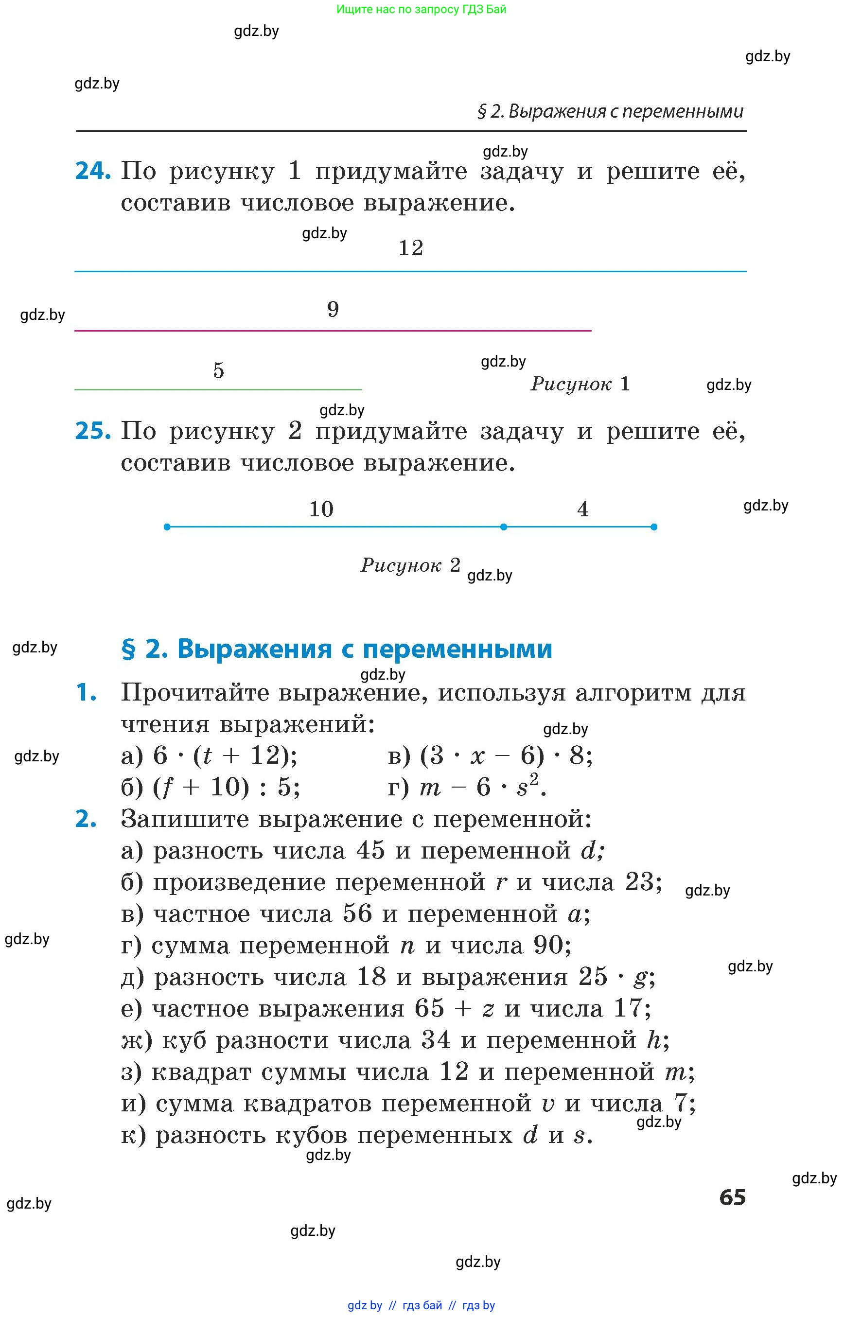 Математика, 5 класс Сборник задач, авторы: Пирютко Ольга Николаевна, Терешко Оксана Александровна, Герасимов Валерий Дмитриевич, издательство Адукацыя i выхаванне, Минск, 2019, белого цвета, страница 65