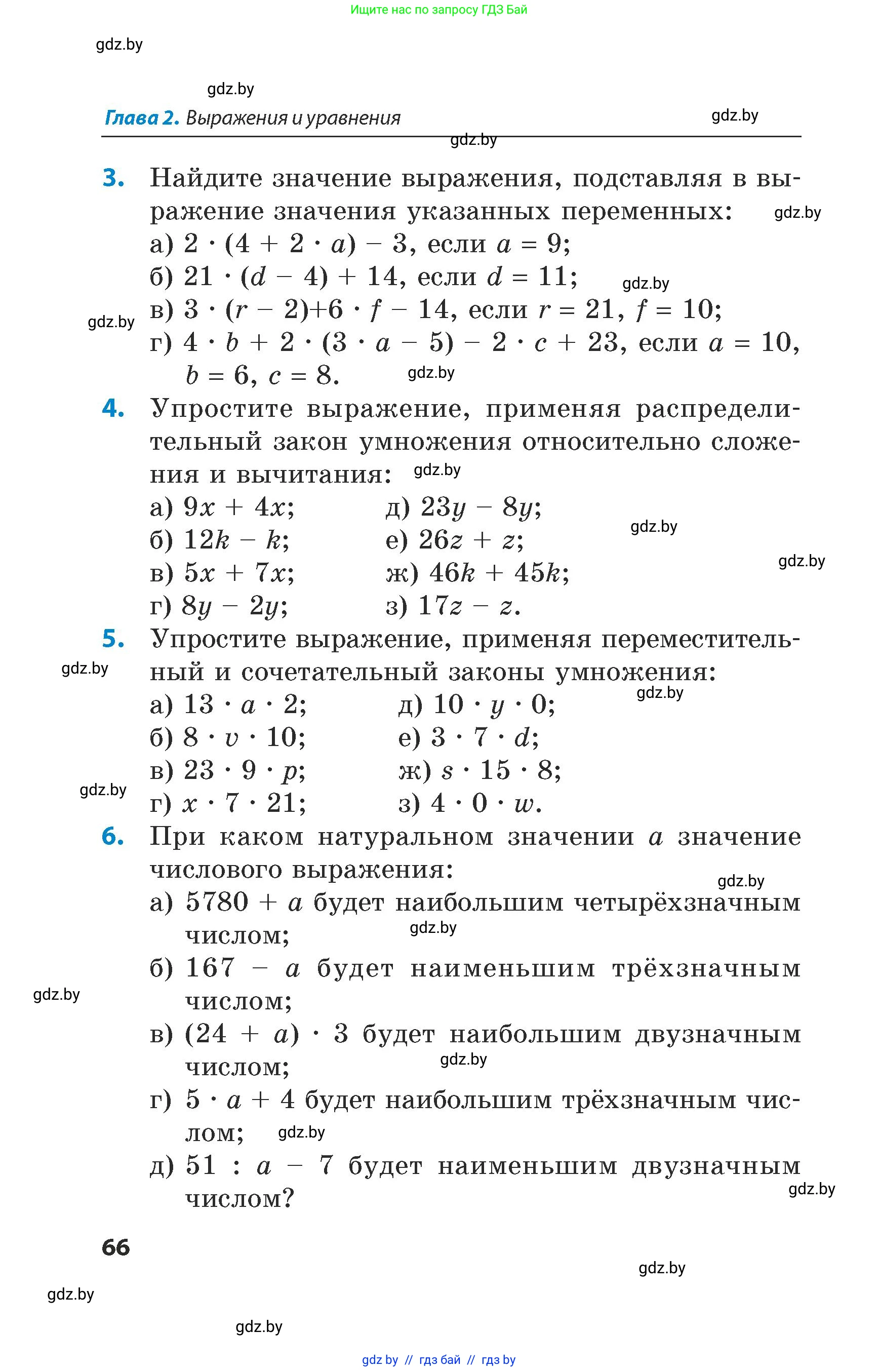 Математика, 5 класс Сборник задач, авторы: Пирютко Ольга Николаевна, Терешко Оксана Александровна, Герасимов Валерий Дмитриевич, издательство Адукацыя i выхаванне, Минск, 2019, белого цвета, страница 66