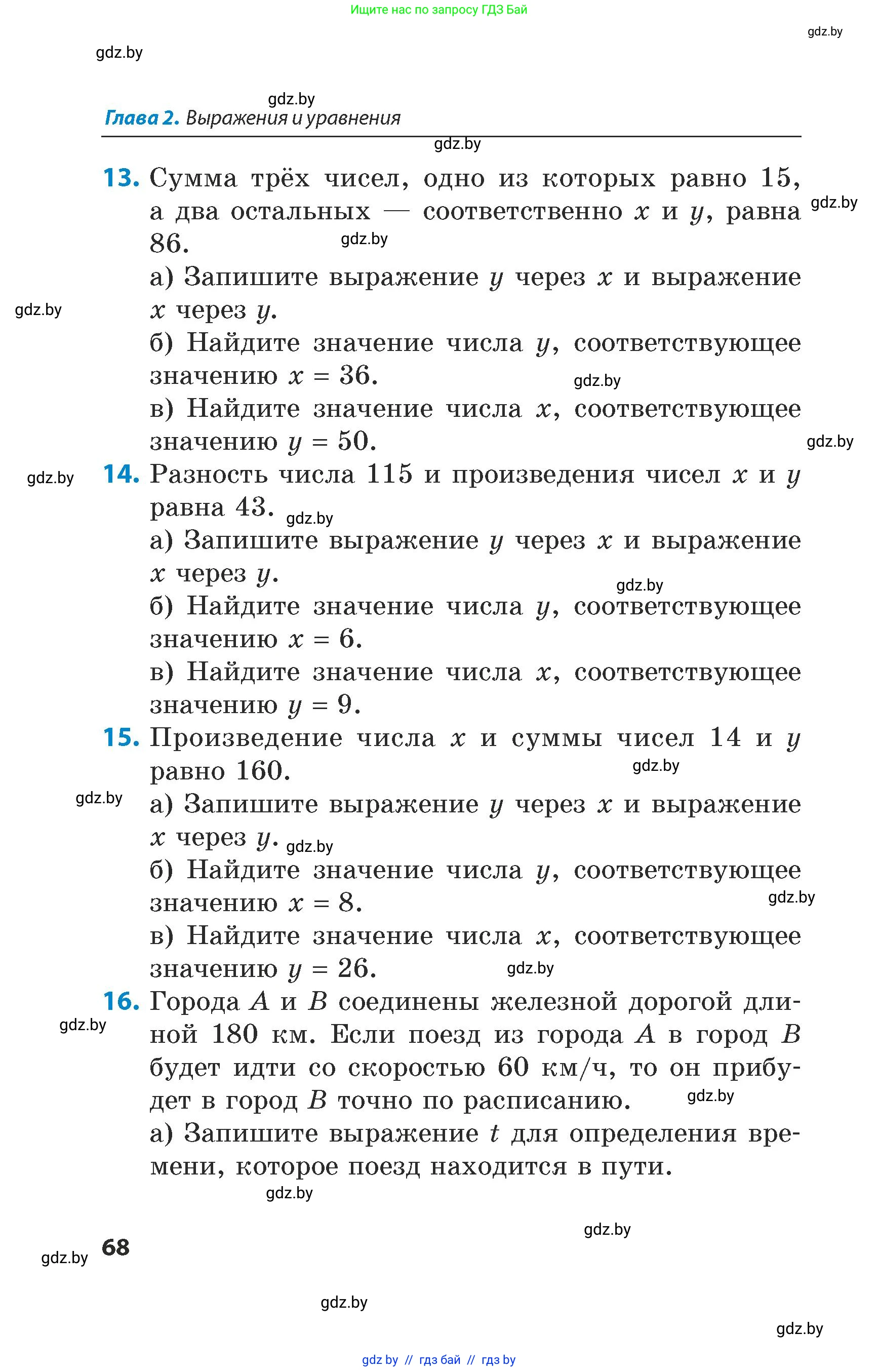 Математика, 5 класс Сборник задач, авторы: Пирютко Ольга Николаевна, Терешко Оксана Александровна, Герасимов Валерий Дмитриевич, издательство Адукацыя i выхаванне, Минск, 2019, белого цвета, страница 68