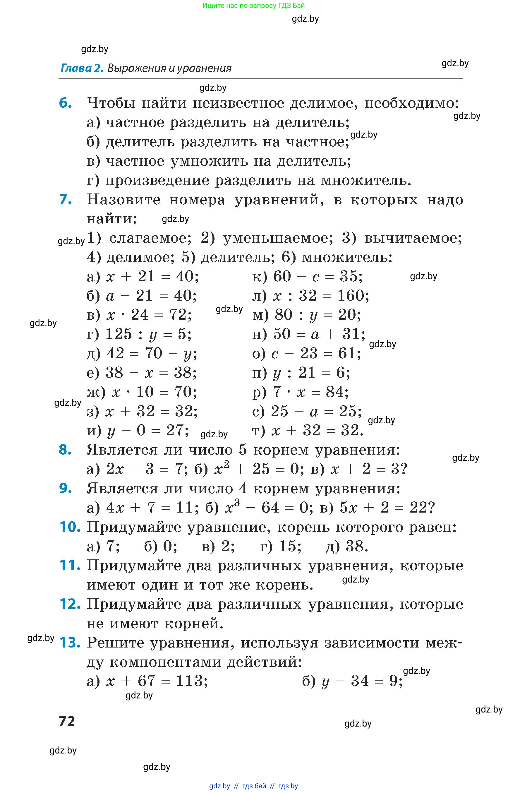 Математика, 5 класс Сборник задач, авторы: Пирютко Ольга Николаевна, Терешко Оксана Александровна, Герасимов Валерий Дмитриевич, издательство Адукацыя i выхаванне, Минск, 2019, белого цвета, страница 72