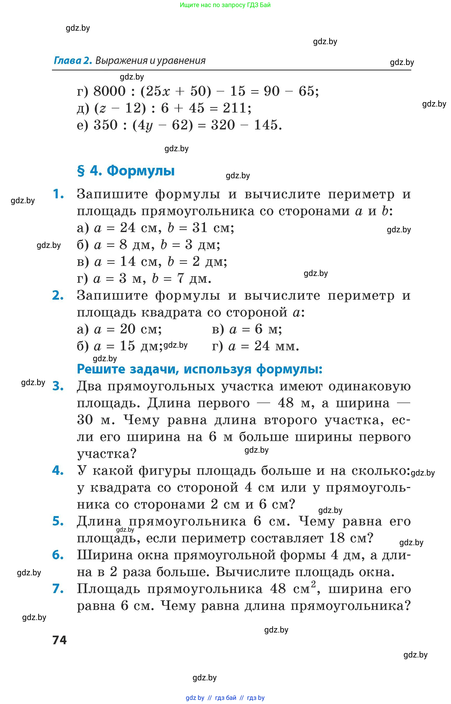 Математика, 5 класс Сборник задач, авторы: Пирютко Ольга Николаевна, Терешко Оксана Александровна, Герасимов Валерий Дмитриевич, издательство Адукацыя i выхаванне, Минск, 2019, белого цвета, страница 74
