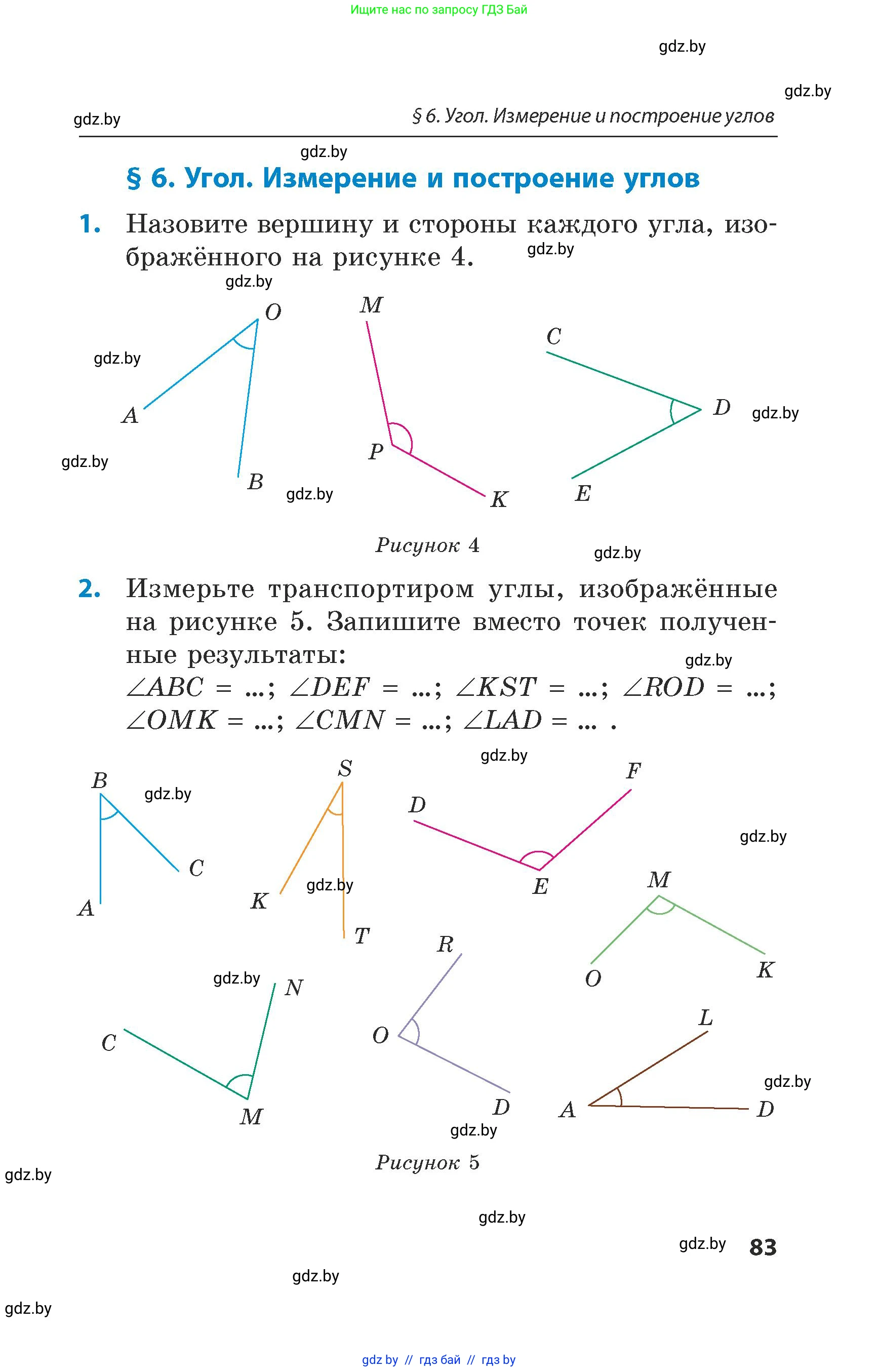 Математика, 5 класс Сборник задач, авторы: Пирютко Ольга Николаевна, Терешко Оксана Александровна, Герасимов Валерий Дмитриевич, издательство Адукацыя i выхаванне, Минск, 2019, белого цвета, страница 83