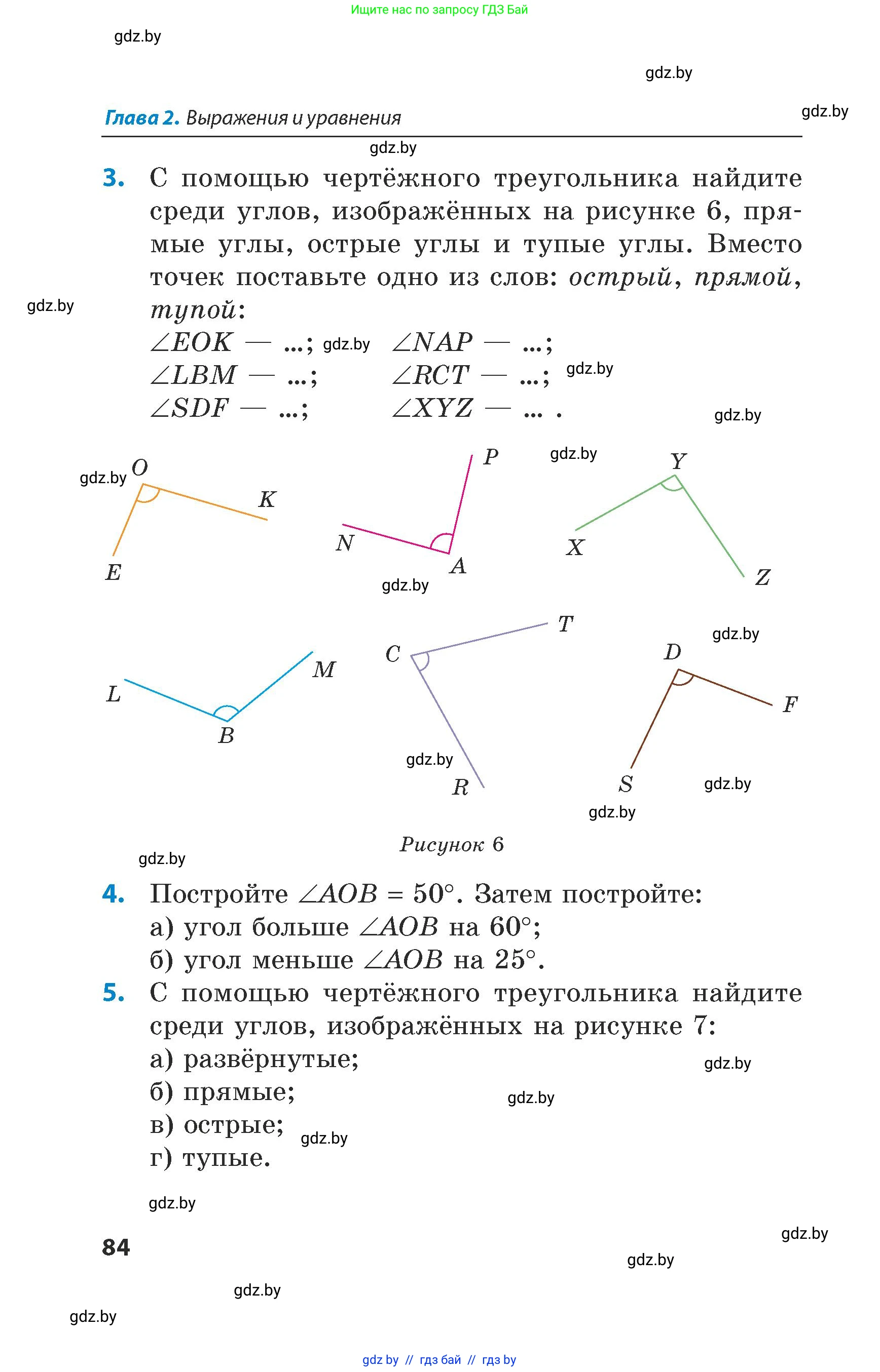 Математика, 5 класс Сборник задач, авторы: Пирютко Ольга Николаевна, Терешко Оксана Александровна, Герасимов Валерий Дмитриевич, издательство Адукацыя i выхаванне, Минск, 2019, белого цвета, страница 84