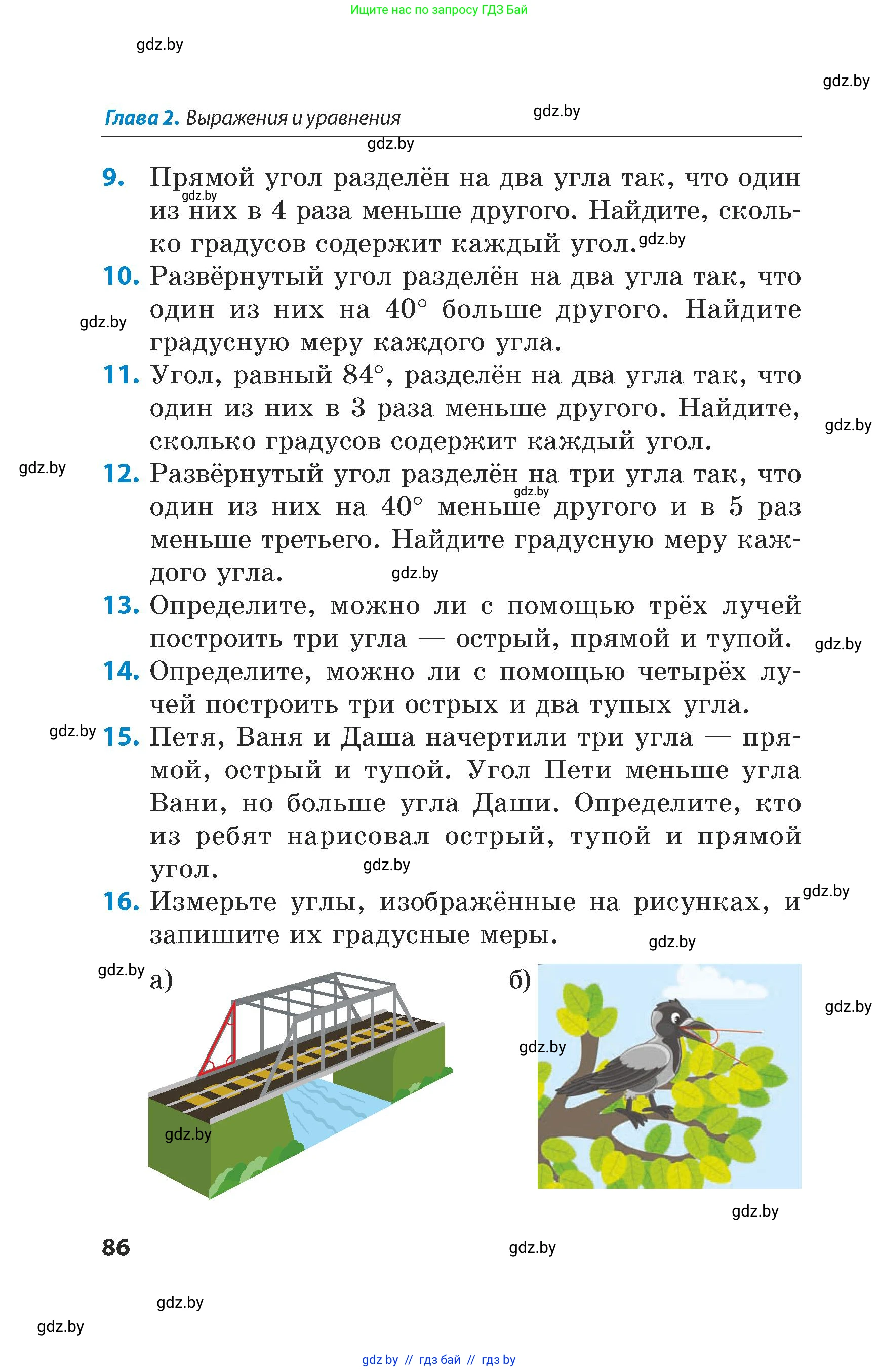 Математика, 5 класс Сборник задач, авторы: Пирютко Ольга Николаевна, Терешко Оксана Александровна, Герасимов Валерий Дмитриевич, издательство Адукацыя i выхаванне, Минск, 2019, белого цвета, страница 86