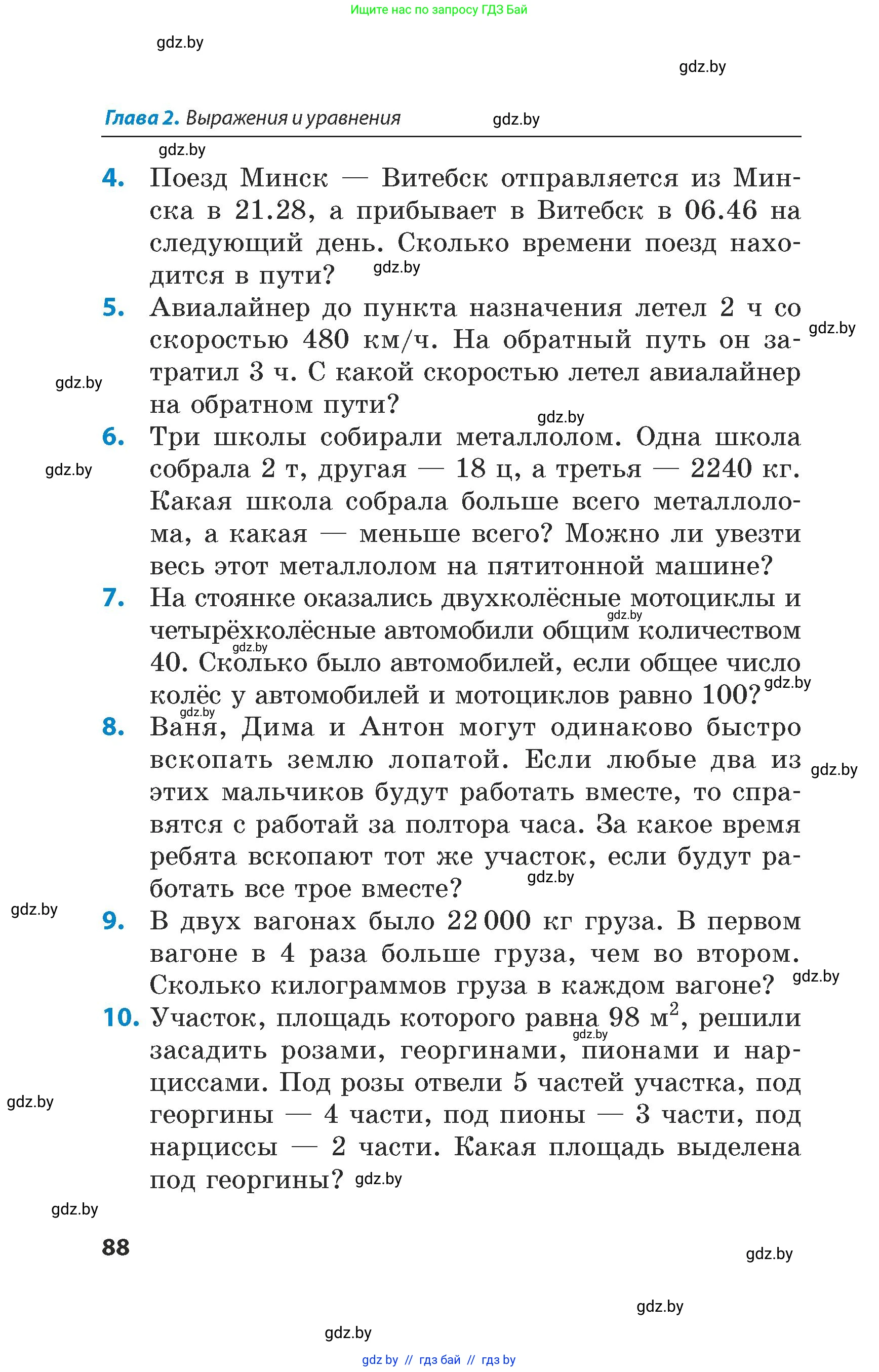 Математика, 5 класс Сборник задач, авторы: Пирютко Ольга Николаевна, Терешко Оксана Александровна, Герасимов Валерий Дмитриевич, издательство Адукацыя i выхаванне, Минск, 2019, белого цвета, страница 88