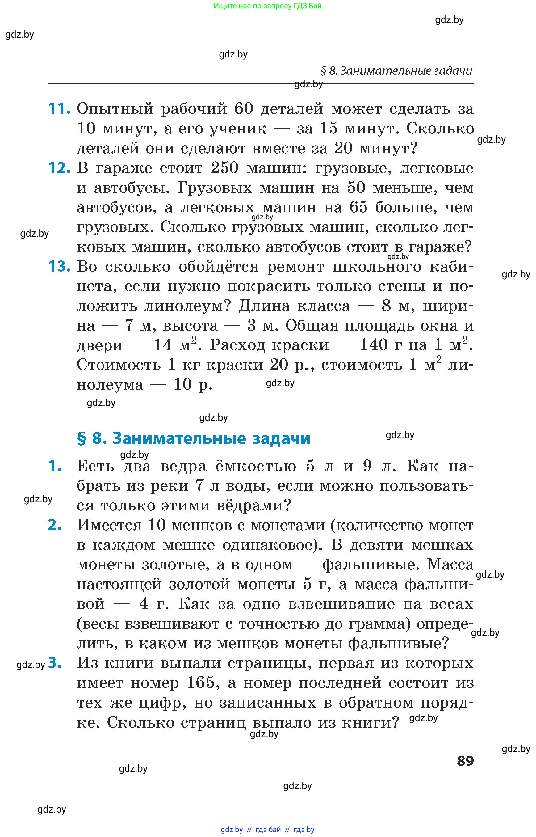 Математика, 5 класс Сборник задач, авторы: Пирютко Ольга Николаевна, Терешко Оксана Александровна, Герасимов Валерий Дмитриевич, издательство Адукацыя i выхаванне, Минск, 2019, белого цвета, страница 89
