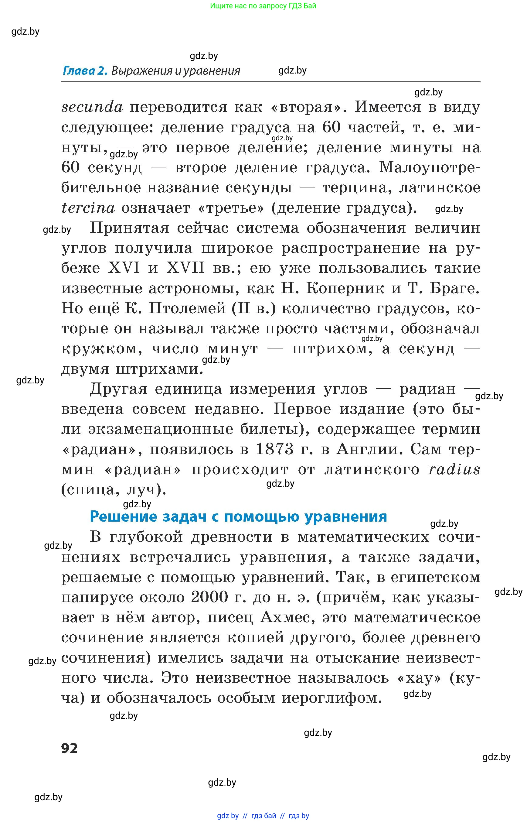 Математика, 5 класс Сборник задач, авторы: Пирютко Ольга Николаевна, Терешко Оксана Александровна, Герасимов Валерий Дмитриевич, издательство Адукацыя i выхаванне, Минск, 2019, белого цвета, страница 92