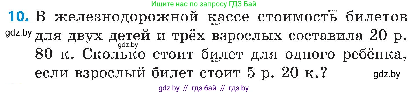 Математика, 5 класс Сборник задач, авторы: Пирютко Ольга Николаевна, Терешко Оксана Александровна, Герасимов Валерий Дмитриевич, издательство Адукацыя i выхаванне, Минск, 2019, белого цвета, страница 63, номер 10, Условие