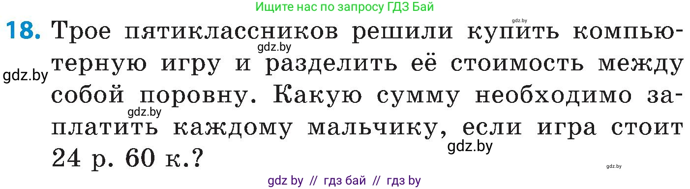 Математика, 5 класс Сборник задач, авторы: Пирютко Ольга Николаевна, Терешко Оксана Александровна, Герасимов Валерий Дмитриевич, издательство Адукацыя i выхаванне, Минск, 2019, белого цвета, страница 64, номер 18, Условие