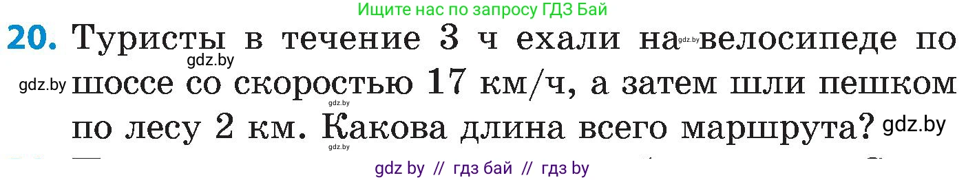 Математика, 5 класс Сборник задач, авторы: Пирютко Ольга Николаевна, Терешко Оксана Александровна, Герасимов Валерий Дмитриевич, издательство Адукацыя i выхаванне, Минск, 2019, белого цвета, страница 64, номер 20, Условие