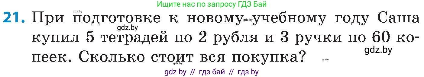 Математика, 5 класс Сборник задач, авторы: Пирютко Ольга Николаевна, Терешко Оксана Александровна, Герасимов Валерий Дмитриевич, издательство Адукацыя i выхаванне, Минск, 2019, белого цвета, страница 64, номер 21, Условие