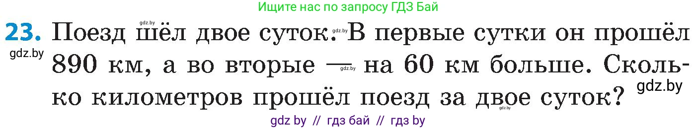 Математика, 5 класс Сборник задач, авторы: Пирютко Ольга Николаевна, Терешко Оксана Александровна, Герасимов Валерий Дмитриевич, издательство Адукацыя i выхаванне, Минск, 2019, белого цвета, страница 64, номер 23, Условие