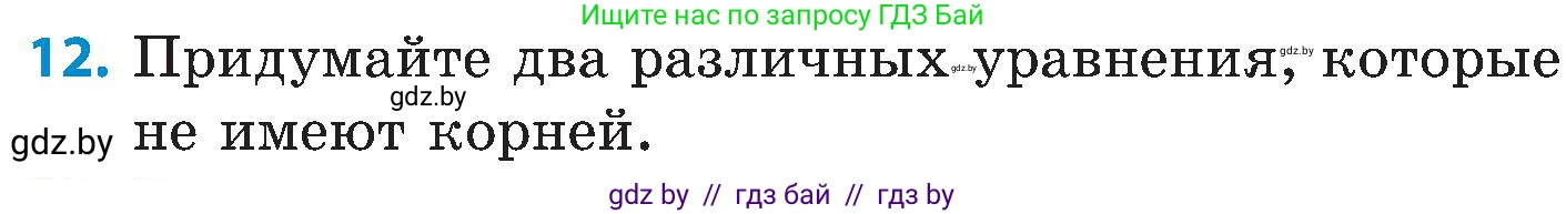 Математика, 5 класс Сборник задач, авторы: Пирютко Ольга Николаевна, Терешко Оксана Александровна, Герасимов Валерий Дмитриевич, издательство Адукацыя i выхаванне, Минск, 2019, белого цвета, страница 72, номер 12, Условие