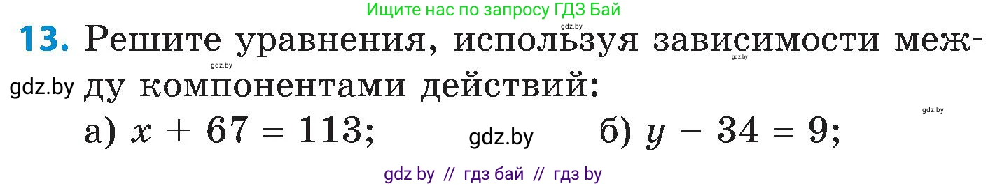 Математика, 5 класс Сборник задач, авторы: Пирютко Ольга Николаевна, Терешко Оксана Александровна, Герасимов Валерий Дмитриевич, издательство Адукацыя i выхаванне, Минск, 2019, белого цвета, страница 72, номер 13, Условие