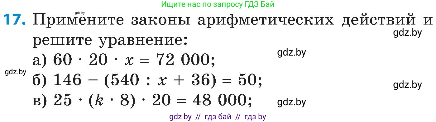 Математика, 5 класс Сборник задач, авторы: Пирютко Ольга Николаевна, Терешко Оксана Александровна, Герасимов Валерий Дмитриевич, издательство Адукацыя i выхаванне, Минск, 2019, белого цвета, страница 73, номер 17, Условие