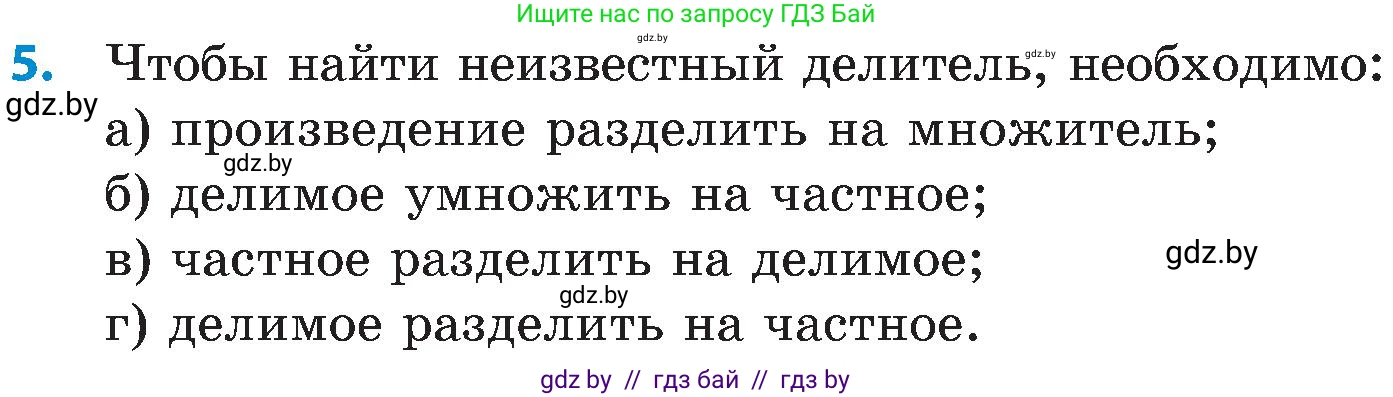 Математика, 5 класс Сборник задач, авторы: Пирютко Ольга Николаевна, Терешко Оксана Александровна, Герасимов Валерий Дмитриевич, издательство Адукацыя i выхаванне, Минск, 2019, белого цвета, страница 71, номер 5, Условие