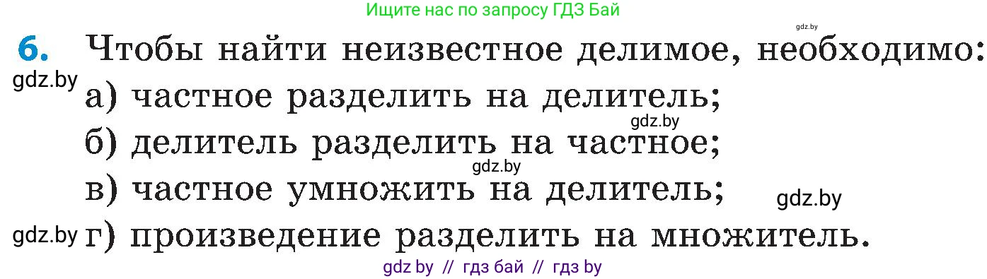 Математика, 5 класс Сборник задач, авторы: Пирютко Ольга Николаевна, Терешко Оксана Александровна, Герасимов Валерий Дмитриевич, издательство Адукацыя i выхаванне, Минск, 2019, белого цвета, страница 72, номер 6, Условие