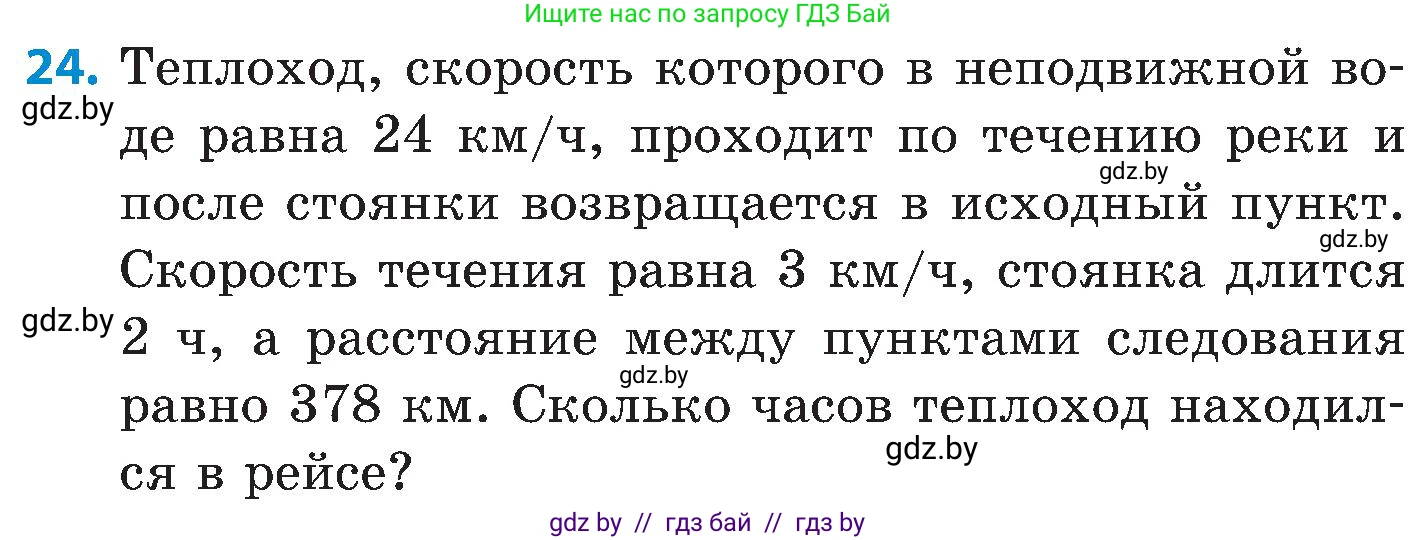Математика, 5 класс Сборник задач, авторы: Пирютко Ольга Николаевна, Терешко Оксана Александровна, Герасимов Валерий Дмитриевич, издательство Адукацыя i выхаванне, Минск, 2019, белого цвета, страница 78, номер 24, Условие