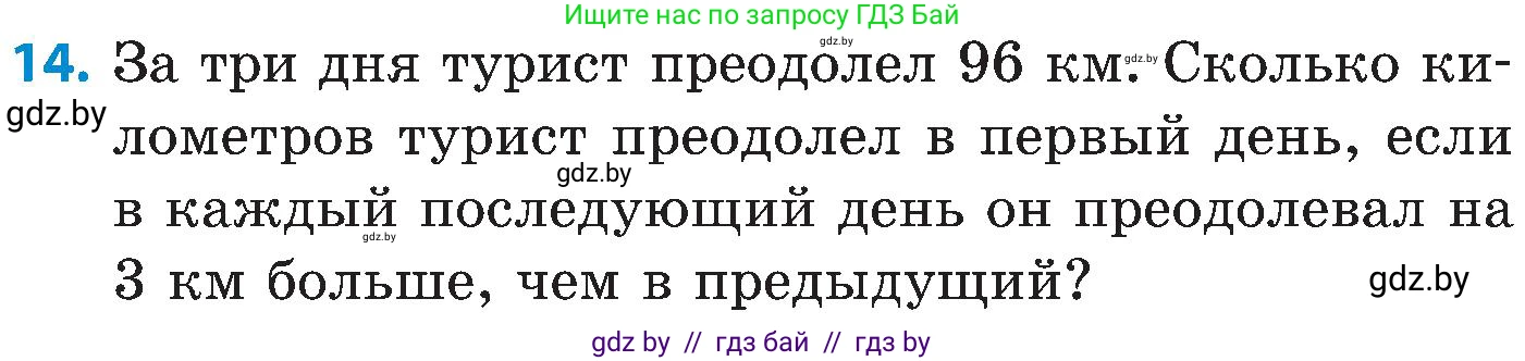 Математика, 5 класс Сборник задач, авторы: Пирютко Ольга Николаевна, Терешко Оксана Александровна, Герасимов Валерий Дмитриевич, издательство Адукацыя i выхаванне, Минск, 2019, белого цвета, страница 82, номер 14, Условие