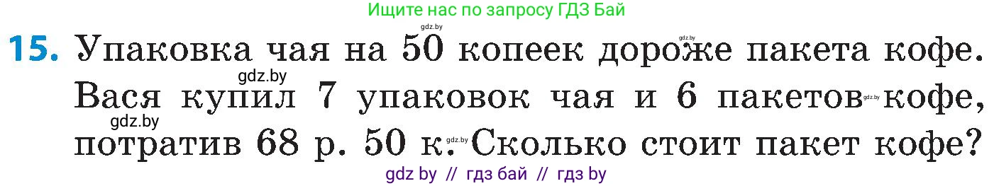 Математика, 5 класс Сборник задач, авторы: Пирютко Ольга Николаевна, Терешко Оксана Александровна, Герасимов Валерий Дмитриевич, издательство Адукацыя i выхаванне, Минск, 2019, белого цвета, страница 82, номер 15, Условие