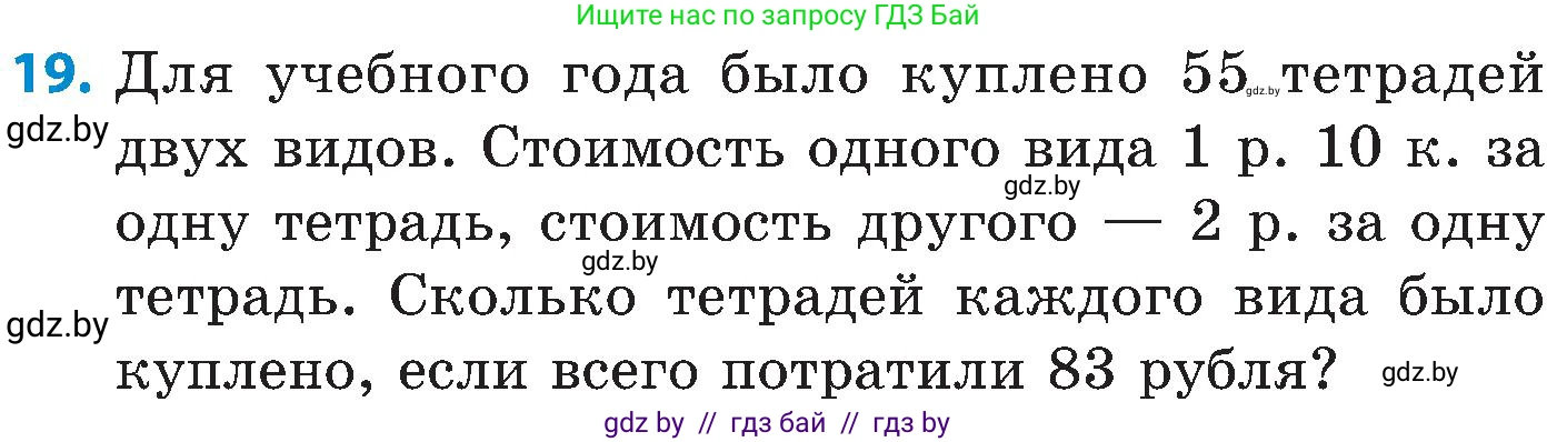 Математика, 5 класс Сборник задач, авторы: Пирютко Ольга Николаевна, Терешко Оксана Александровна, Герасимов Валерий Дмитриевич, издательство Адукацыя i выхаванне, Минск, 2019, белого цвета, страница 82, номер 19, Условие