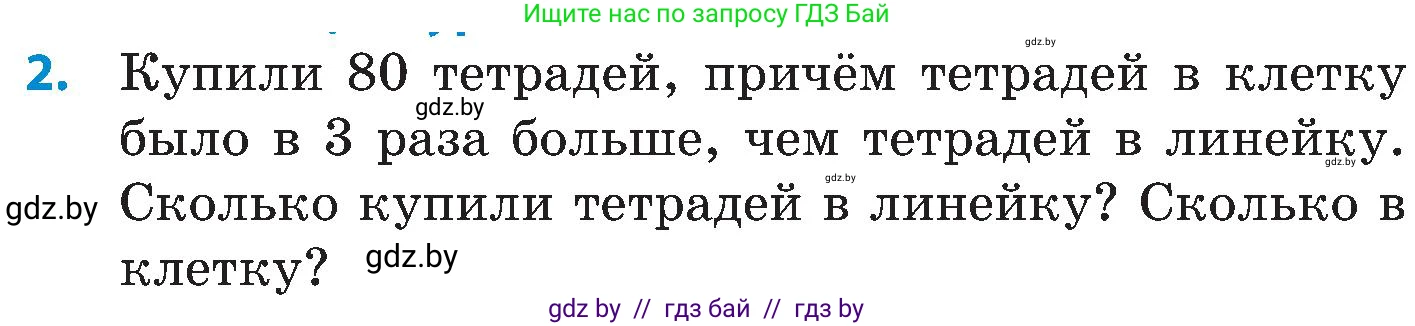 Математика, 5 класс Сборник задач, авторы: Пирютко Ольга Николаевна, Терешко Оксана Александровна, Герасимов Валерий Дмитриевич, издательство Адукацыя i выхаванне, Минск, 2019, белого цвета, страница 80, номер 2, Условие