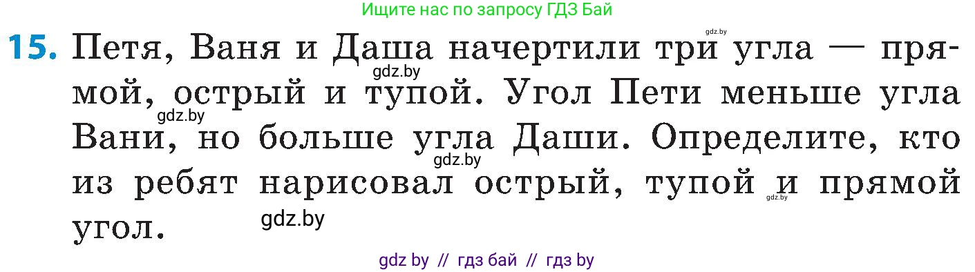 Математика, 5 класс Сборник задач, авторы: Пирютко Ольга Николаевна, Терешко Оксана Александровна, Герасимов Валерий Дмитриевич, издательство Адукацыя i выхаванне, Минск, 2019, белого цвета, страница 86, номер 15, Условие