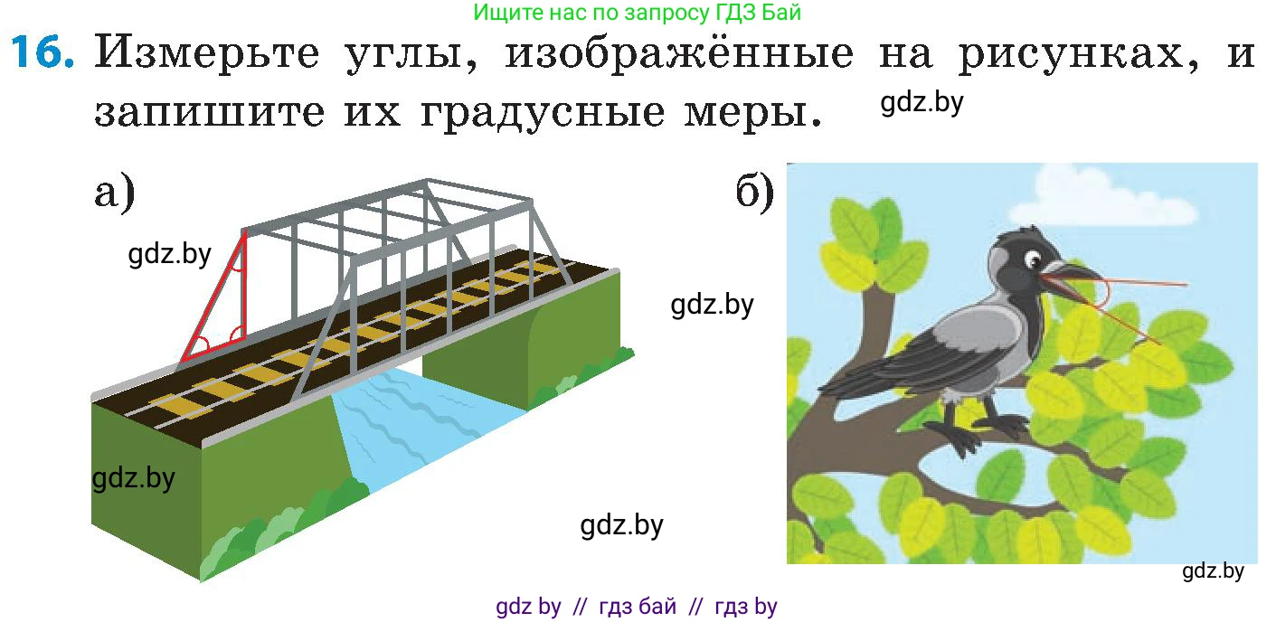 Математика, 5 класс Сборник задач, авторы: Пирютко Ольга Николаевна, Терешко Оксана Александровна, Герасимов Валерий Дмитриевич, издательство Адукацыя i выхаванне, Минск, 2019, белого цвета, страница 86, номер 16, Условие