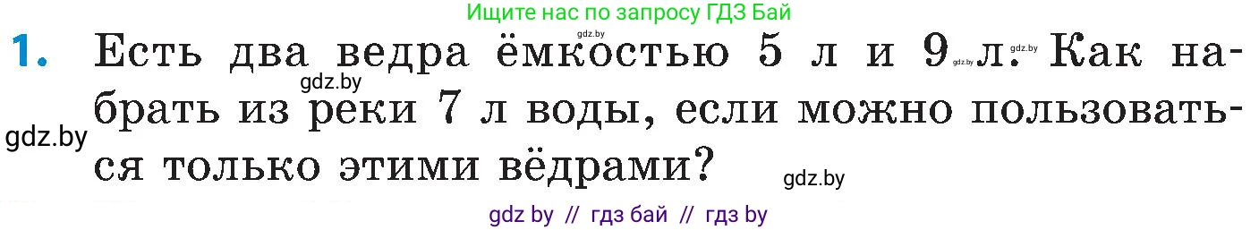 Математика, 5 класс Сборник задач, авторы: Пирютко Ольга Николаевна, Терешко Оксана Александровна, Герасимов Валерий Дмитриевич, издательство Адукацыя i выхаванне, Минск, 2019, белого цвета, страница 89, номер 1, Условие