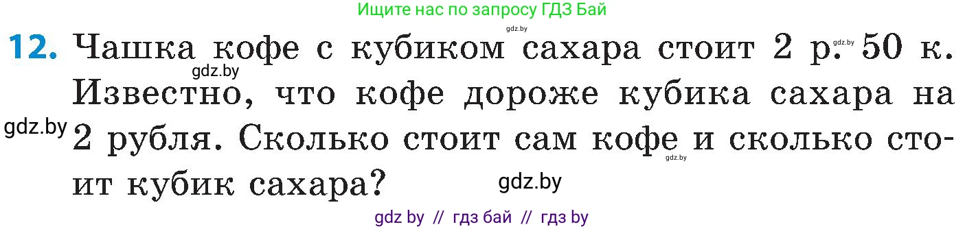 Математика, 5 класс Сборник задач, авторы: Пирютко Ольга Николаевна, Терешко Оксана Александровна, Герасимов Валерий Дмитриевич, издательство Адукацыя i выхаванне, Минск, 2019, белого цвета, страница 91, номер 12, Условие