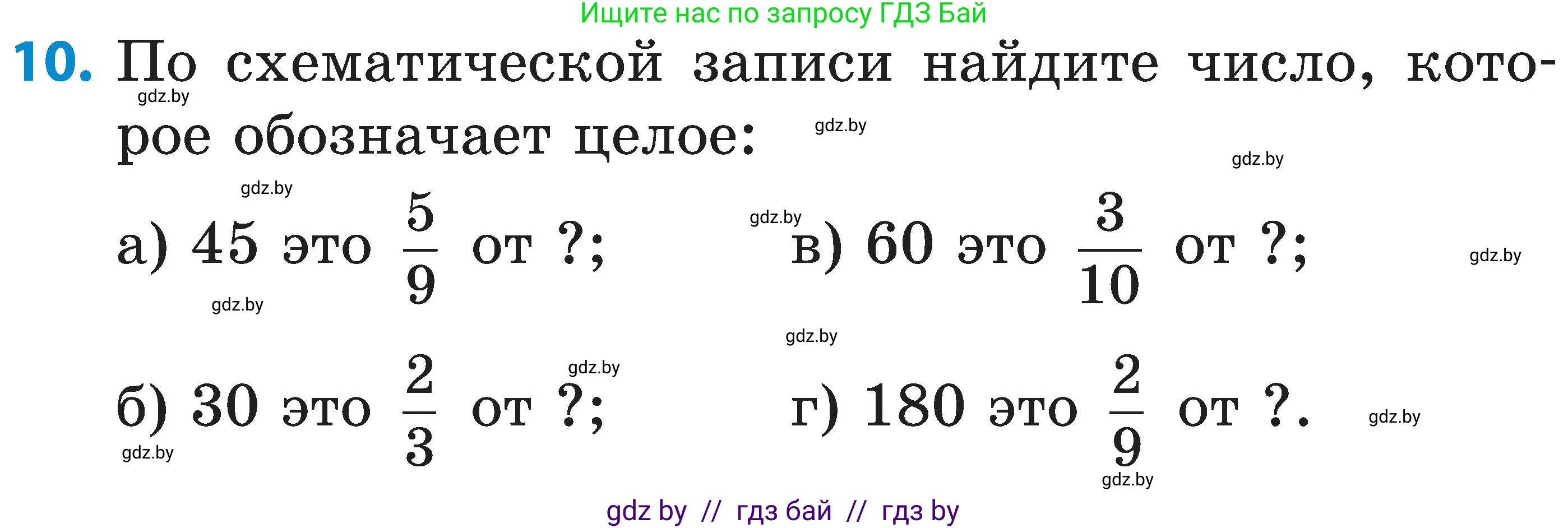Математика, 5 класс Сборник задач, авторы: Пирютко Ольга Николаевна, Терешко Оксана Александровна, Герасимов Валерий Дмитриевич, издательство Адукацыя i выхаванне, Минск, 2019, белого цвета, страница 96, номер 10, Условие