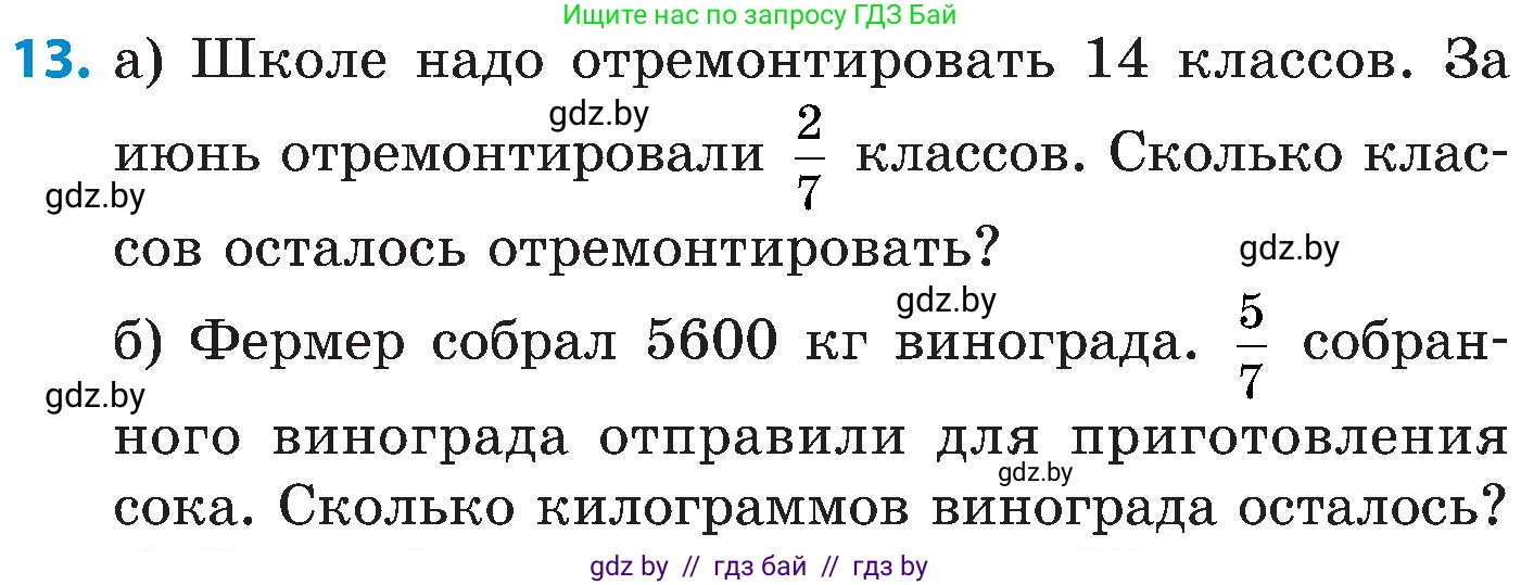 Математика, 5 класс Сборник задач, авторы: Пирютко Ольга Николаевна, Терешко Оксана Александровна, Герасимов Валерий Дмитриевич, издательство Адукацыя i выхаванне, Минск, 2019, белого цвета, страница 97, номер 13, Условие