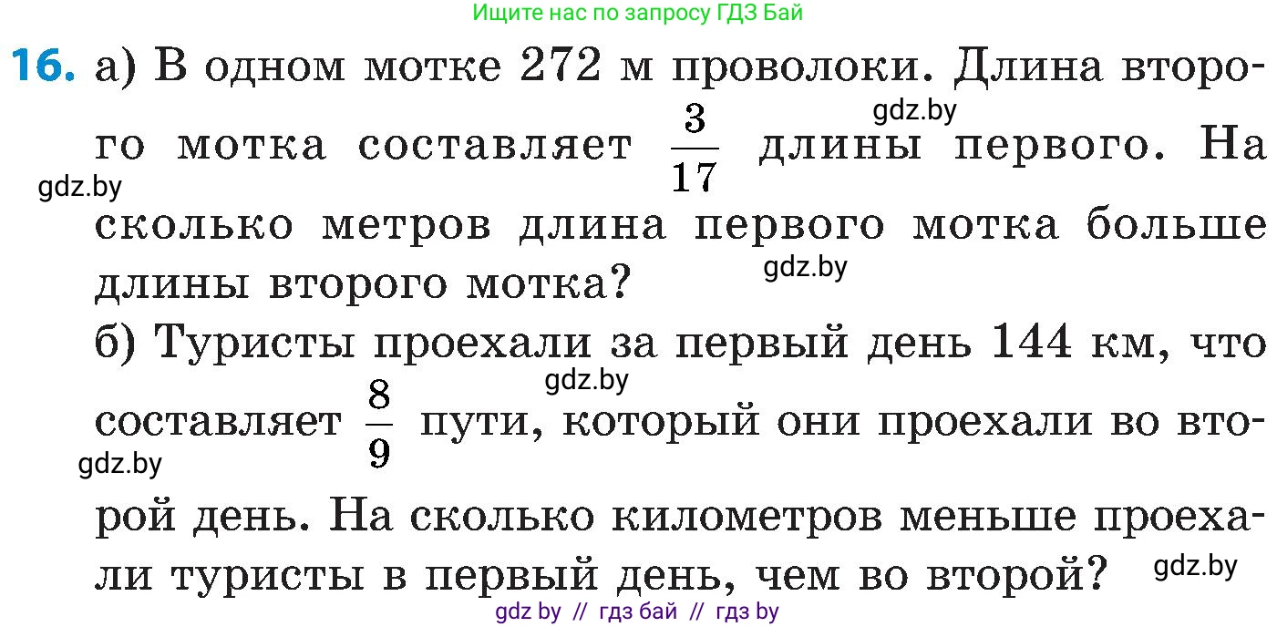 Математика, 5 класс Сборник задач, авторы: Пирютко Ольга Николаевна, Терешко Оксана Александровна, Герасимов Валерий Дмитриевич, издательство Адукацыя i выхаванне, Минск, 2019, белого цвета, страница 98, номер 16, Условие